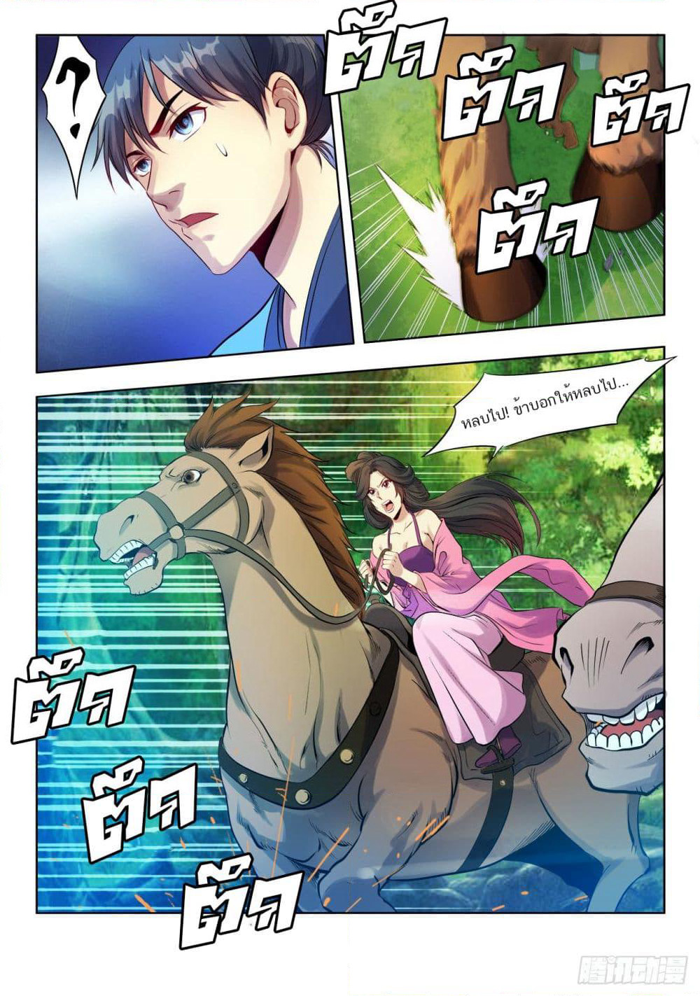 Supreme Demon (Remake) page 4