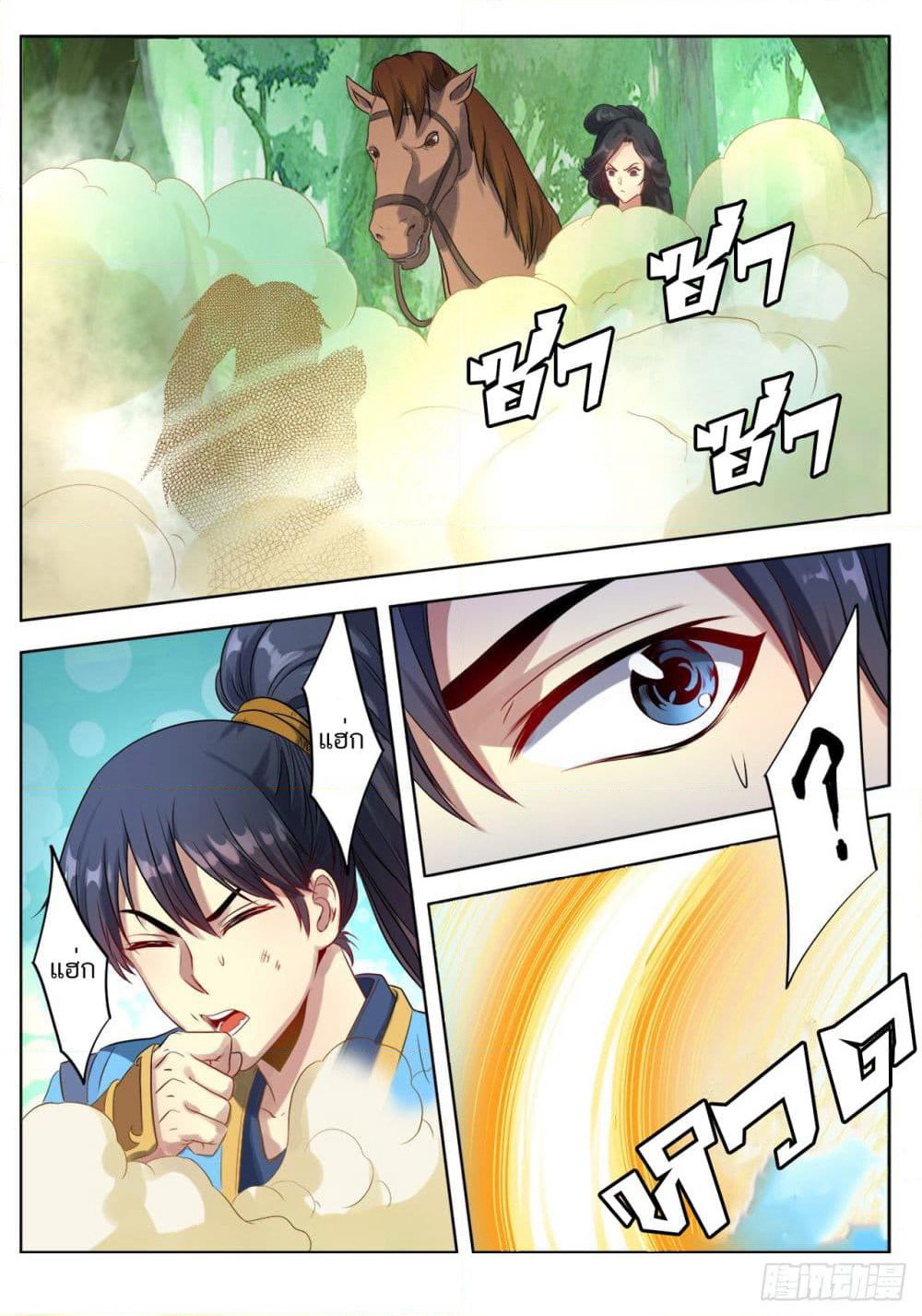 Supreme Demon (Remake) page 7