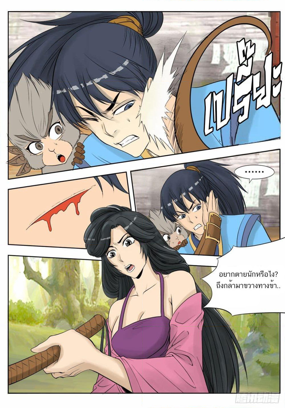 Supreme Demon (Remake) page 8