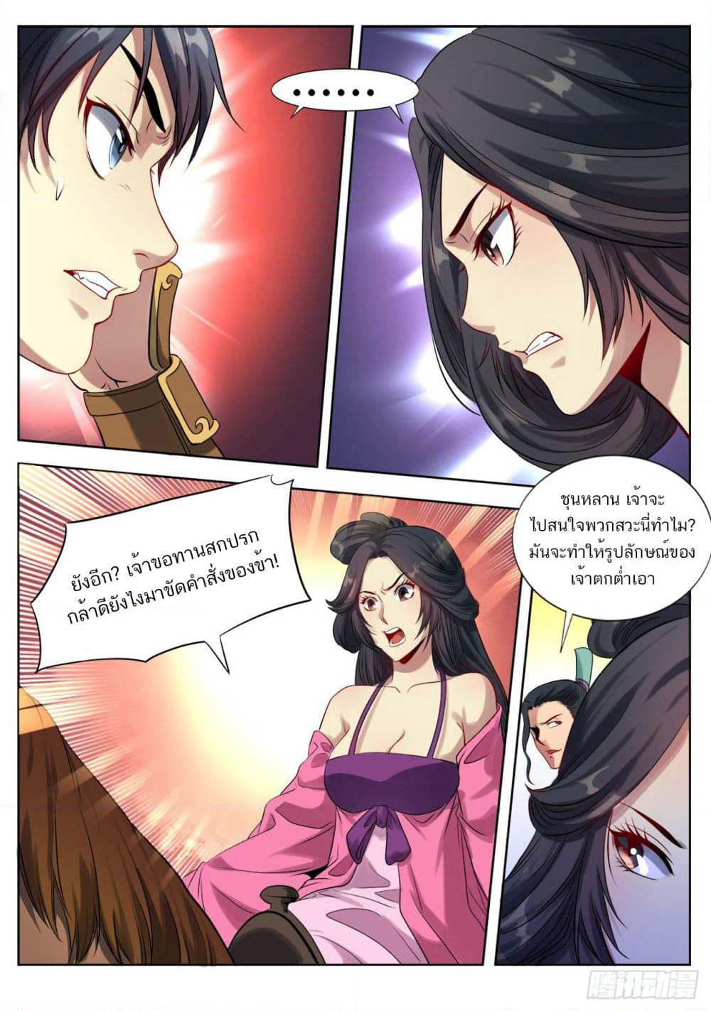 Supreme Demon (Remake) page 9