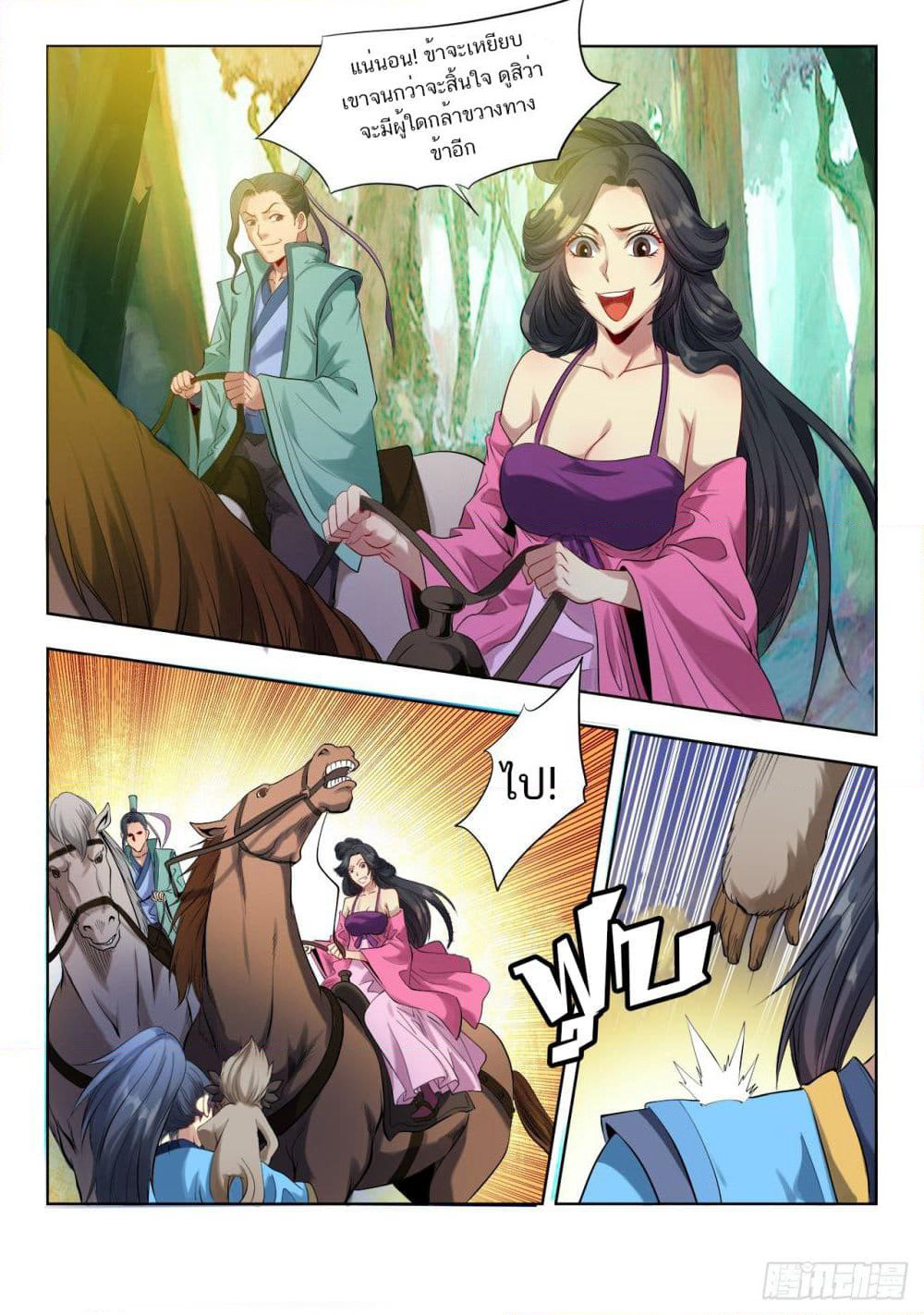 Supreme Demon (Remake) page 11