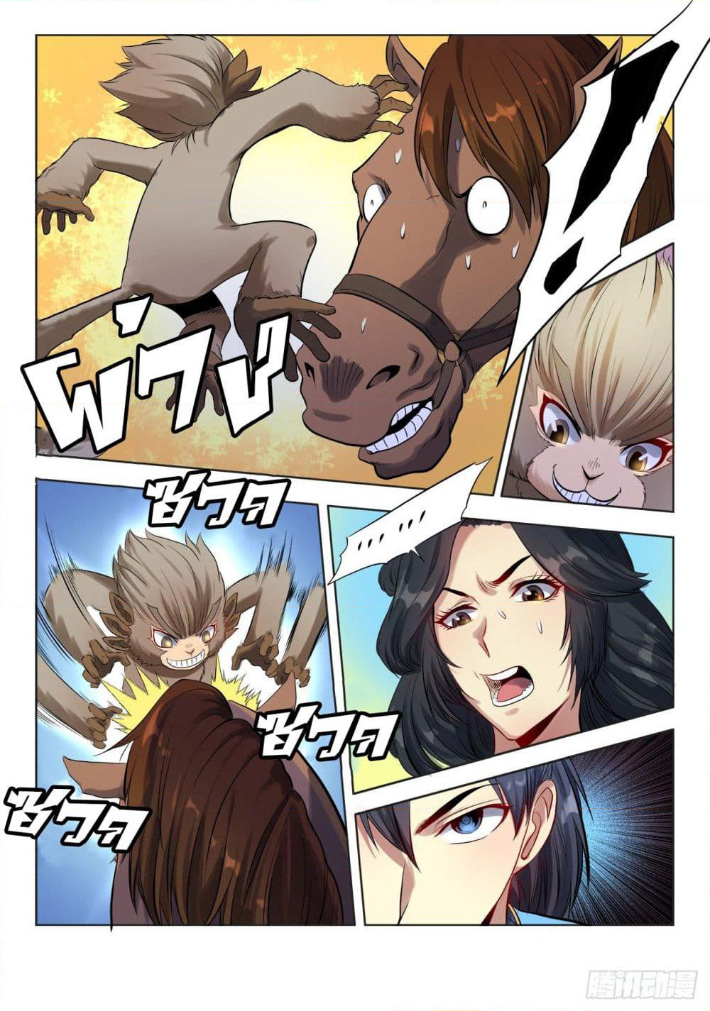 Supreme Demon (Remake) page 12