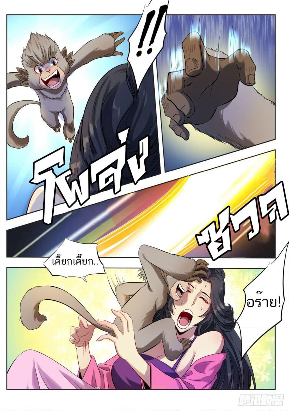 Supreme Demon (Remake) page 14