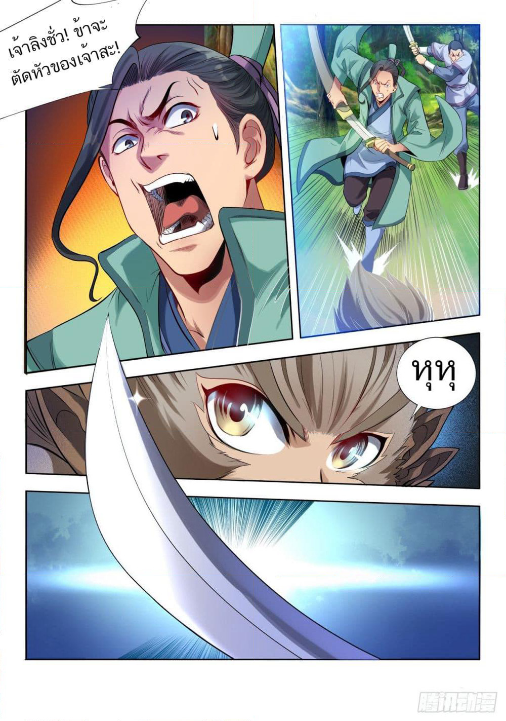 Supreme Demon (Remake) page 15