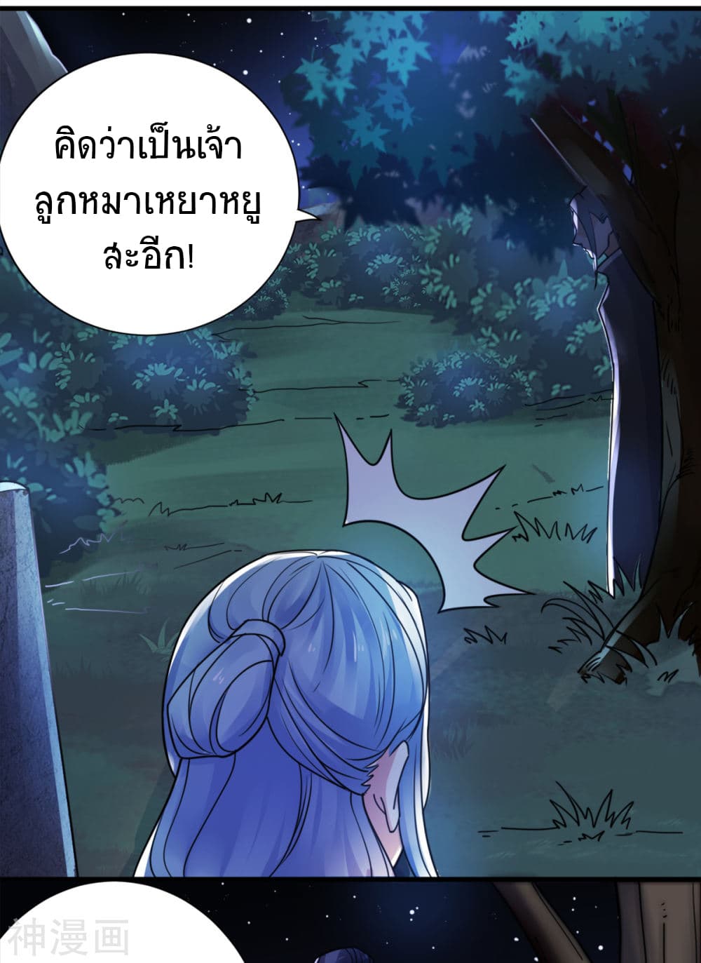 Supreme Demon Return page 14