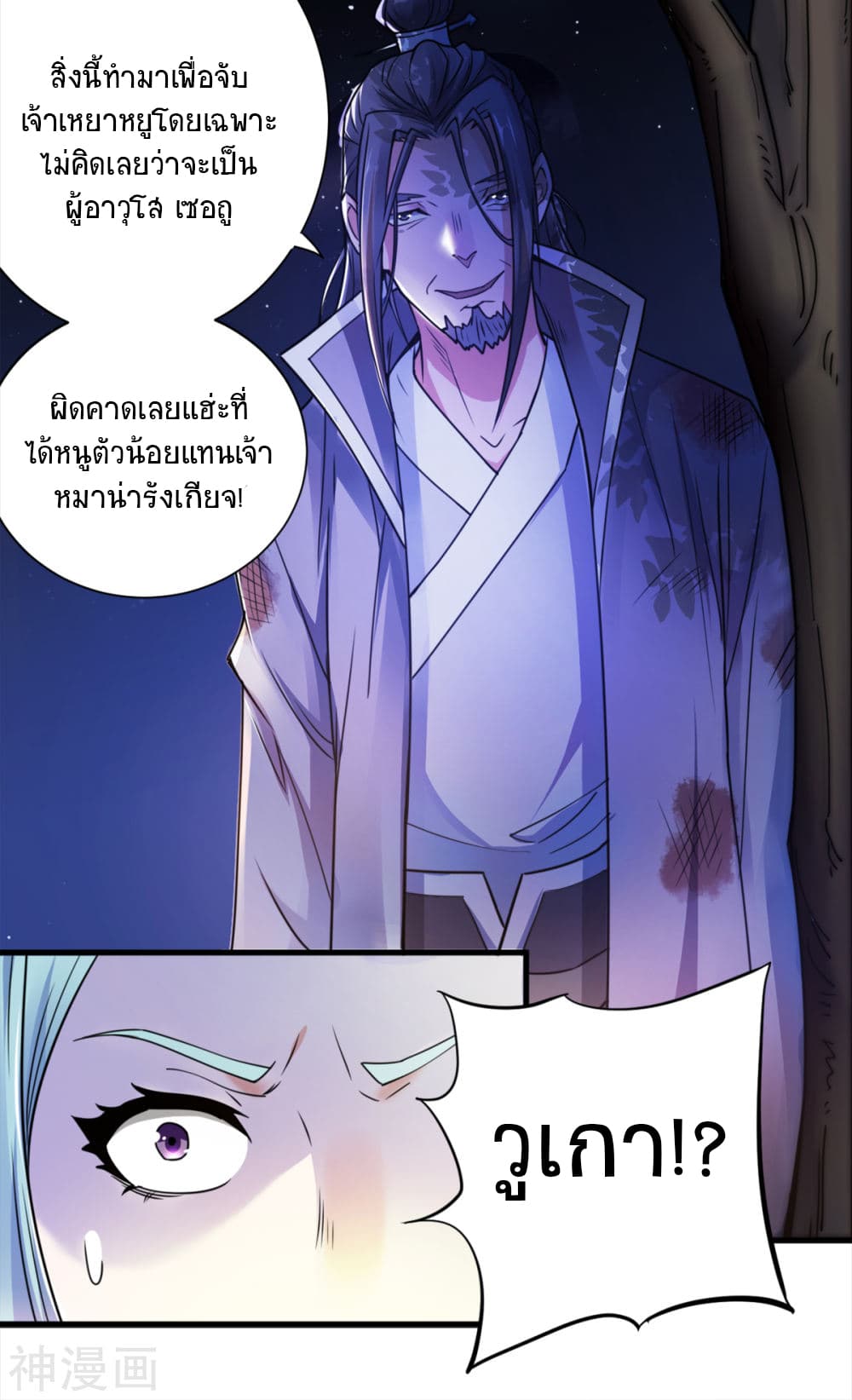 Supreme Demon Return page 15
