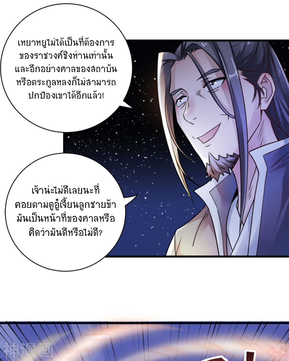 Supreme Demon Return page 16