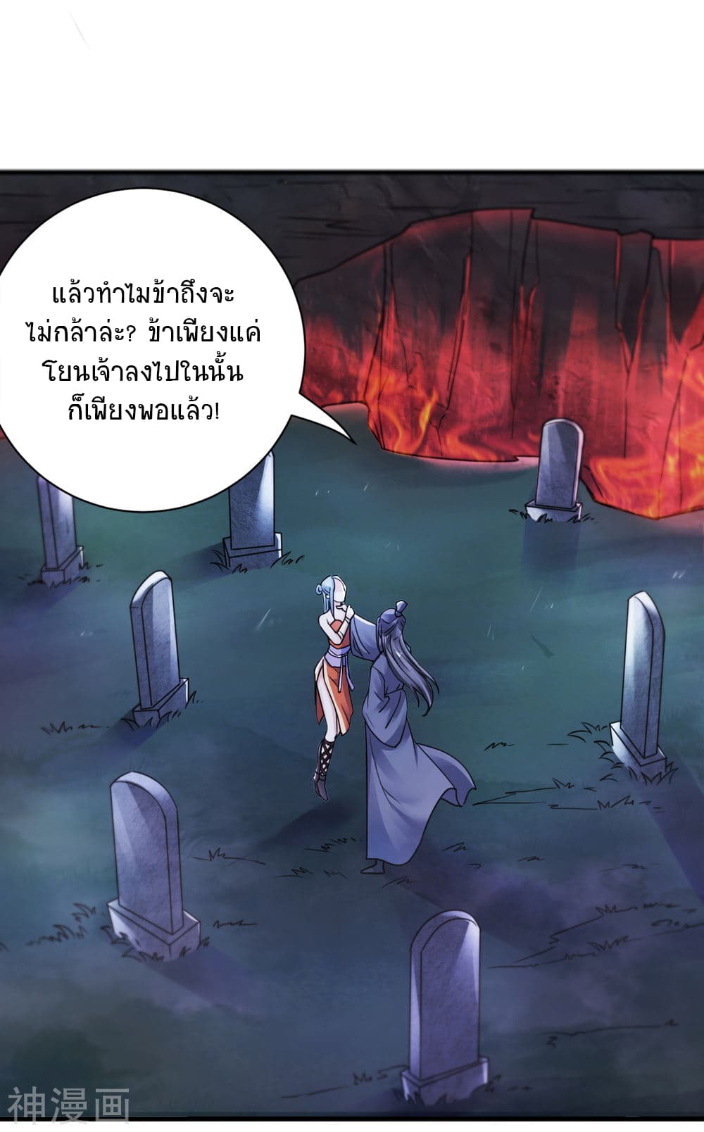 Supreme Demon Return page 21