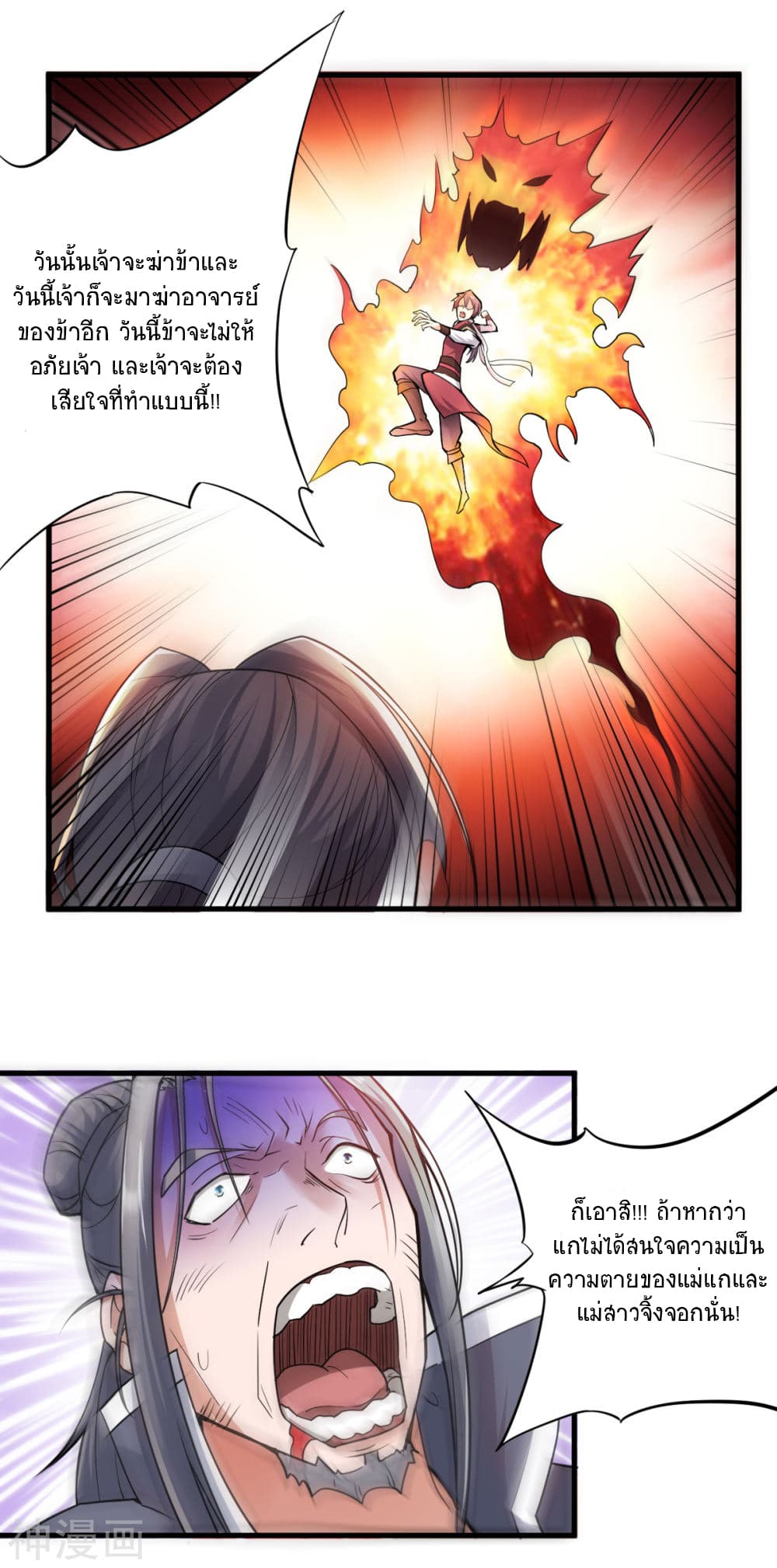 Supreme Demon Return page 38