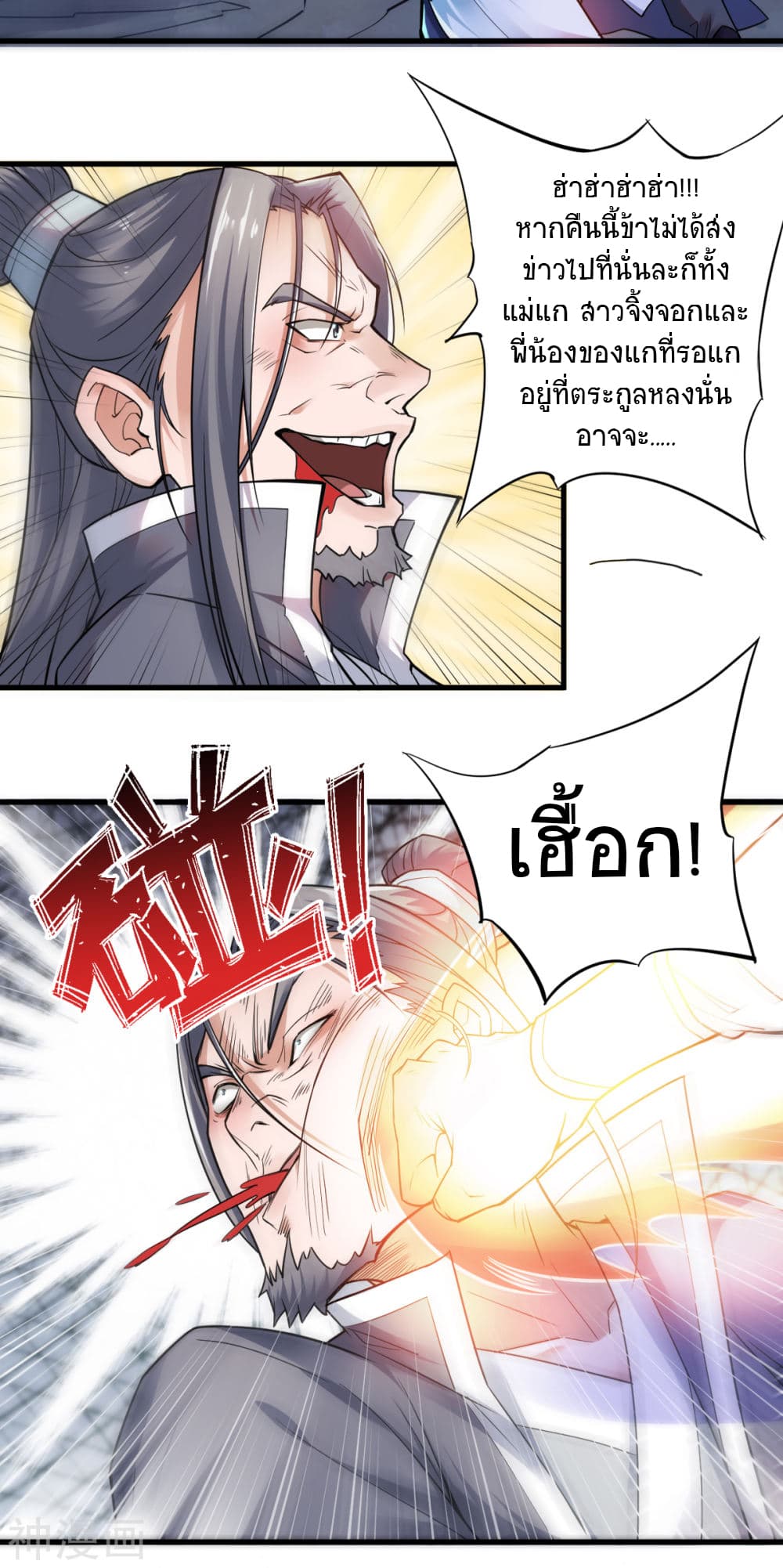 Supreme Demon Return page 41