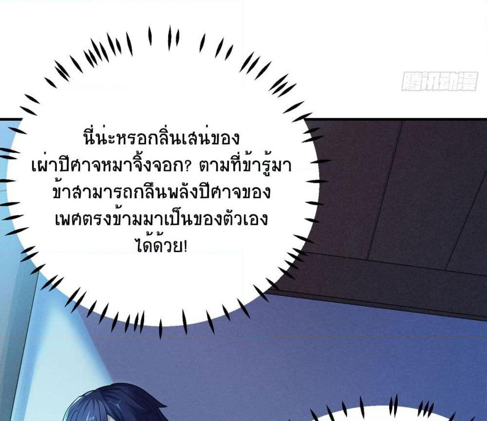 Supreme Demon Return page 60
