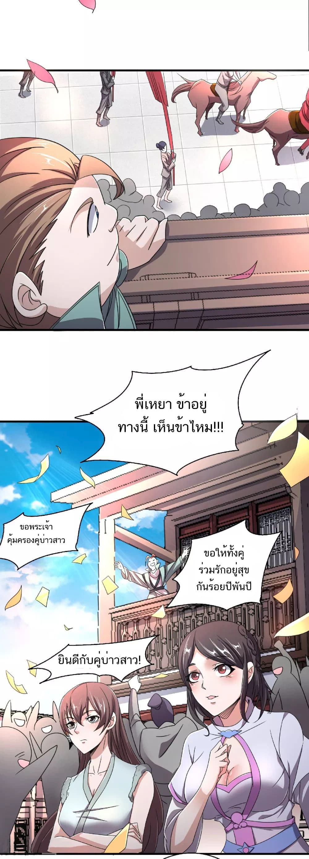 Supreme Demon Return page 7