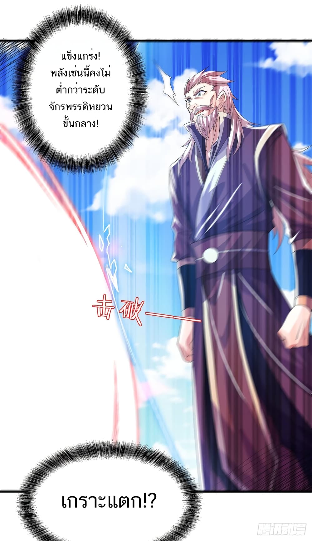 Supreme Demon Return page 7