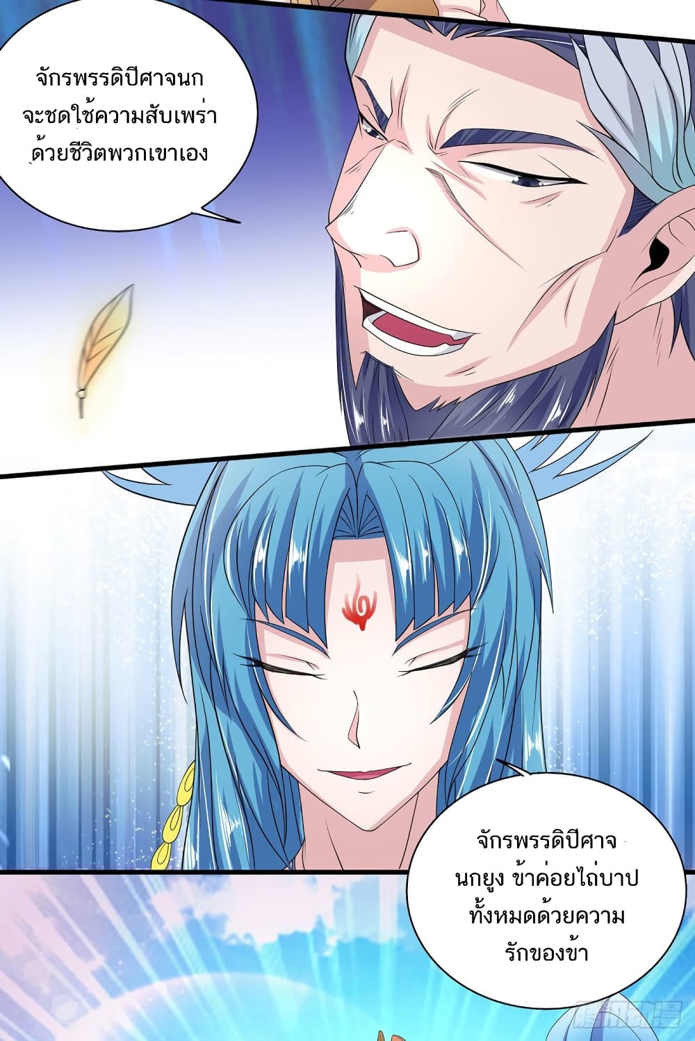 Supreme Demon Return page 29