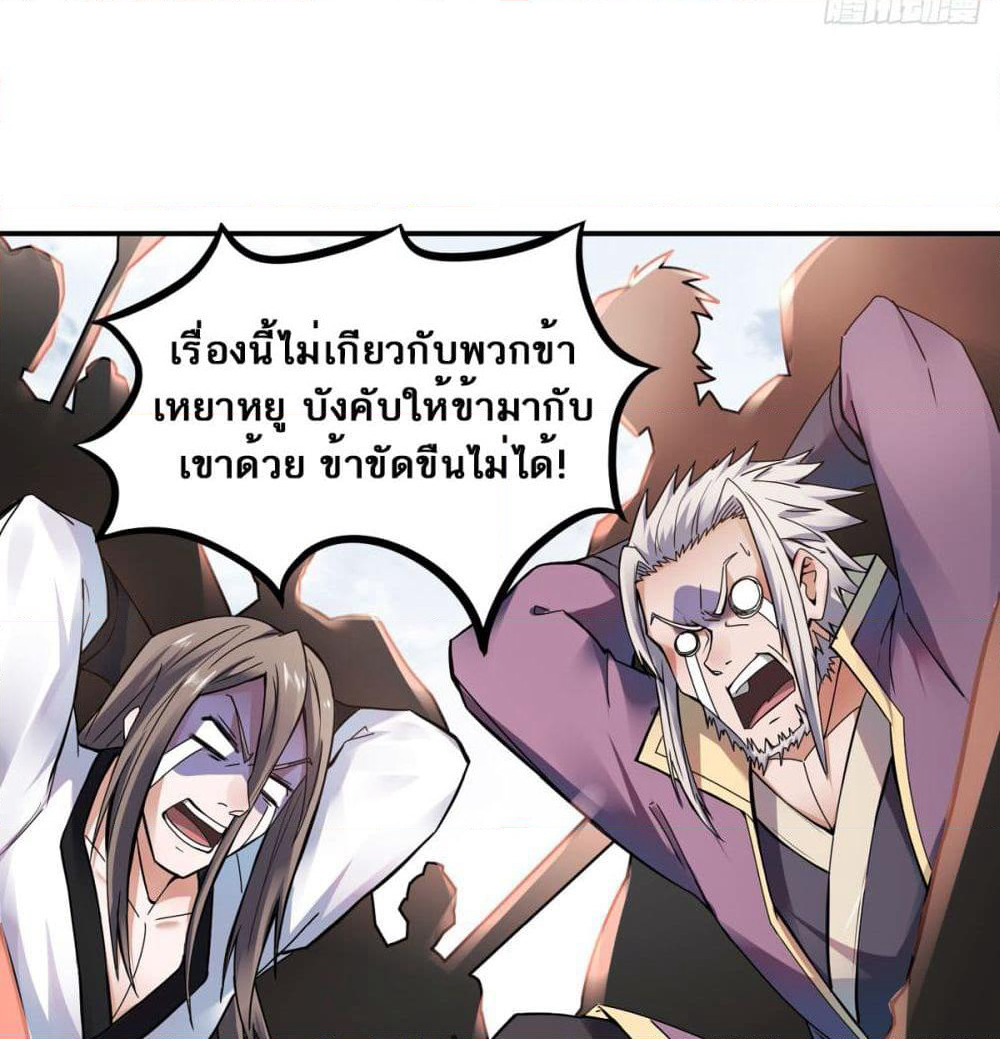 Supreme Demon Return page 18