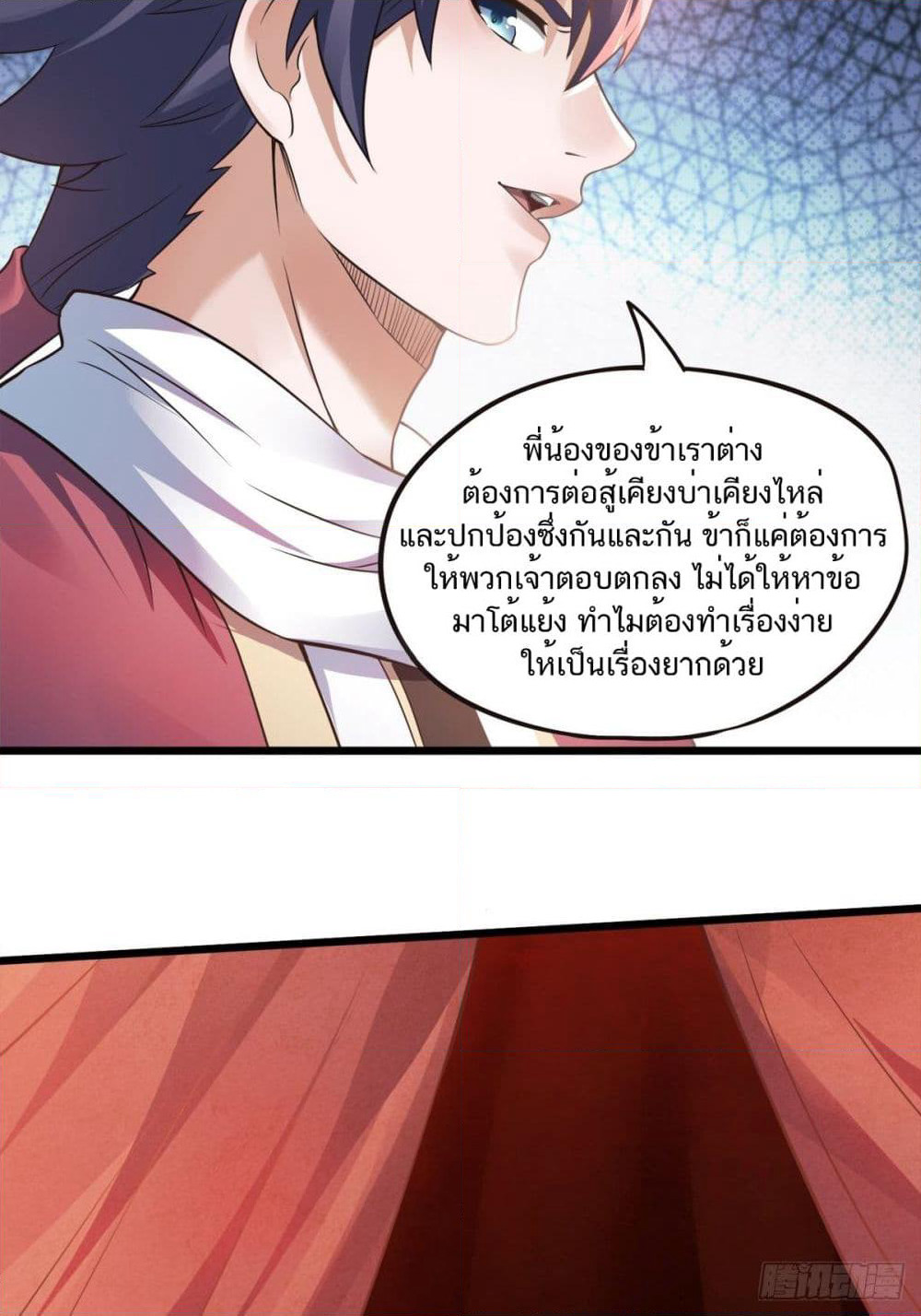Supreme Demon Return page 16