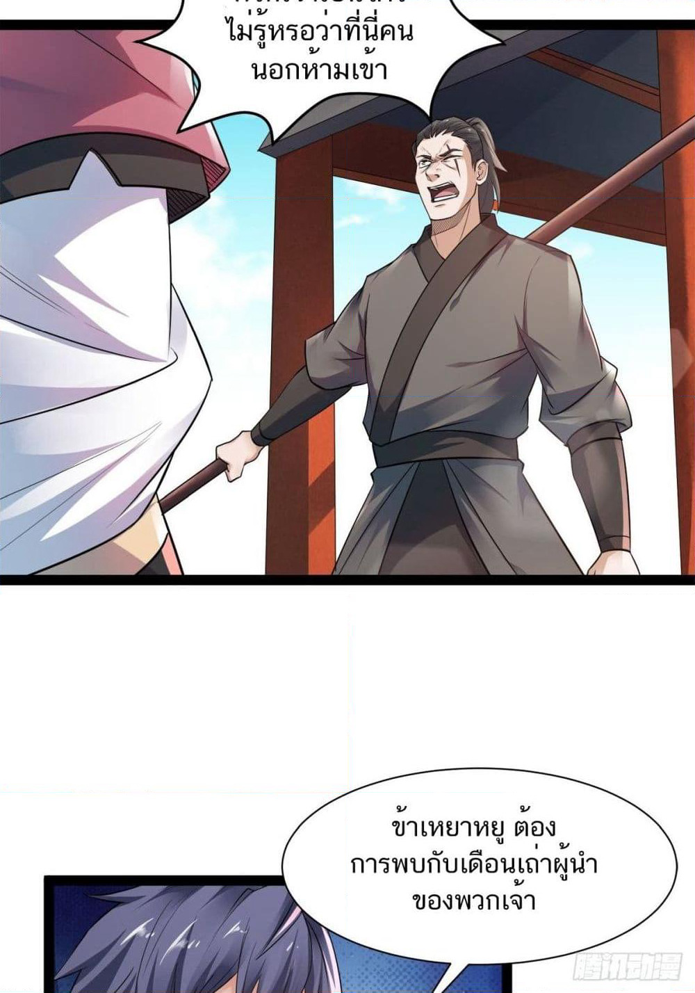 Supreme Demon Return page 31