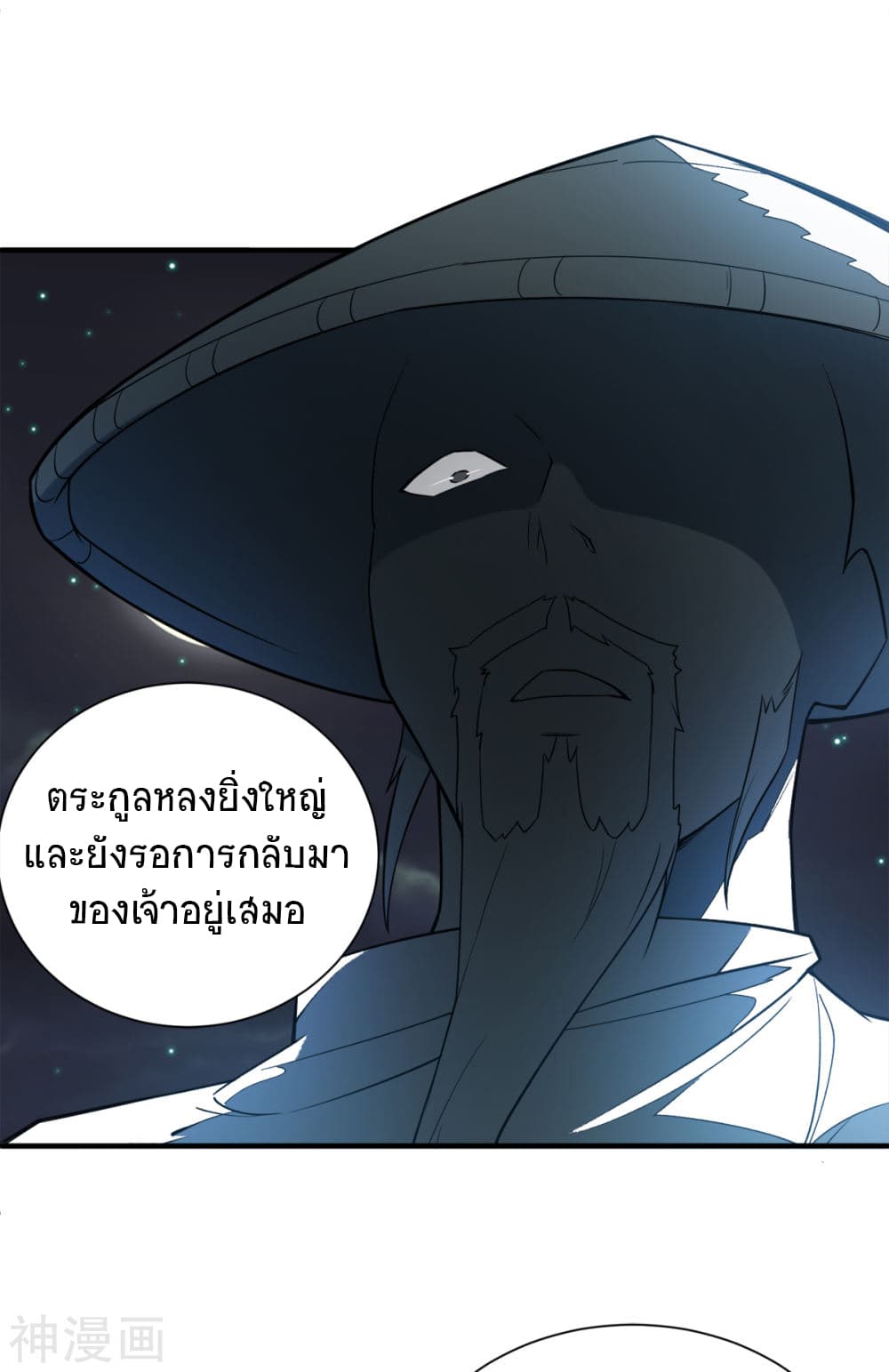 Supreme Demon Return page 8