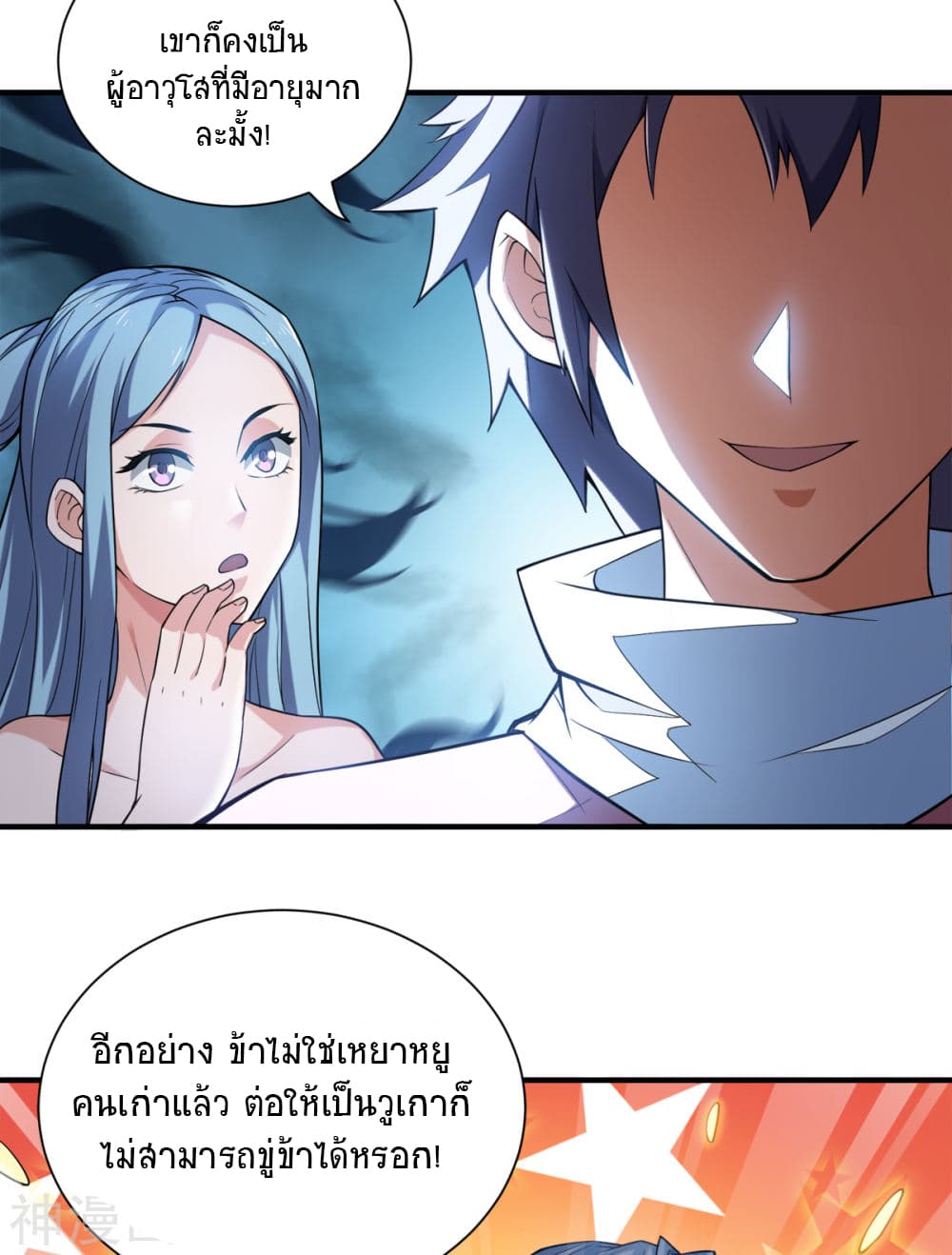 Supreme Demon Return page 10