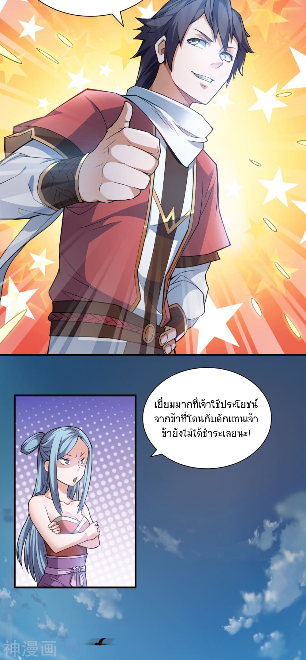 Supreme Demon Return page 11