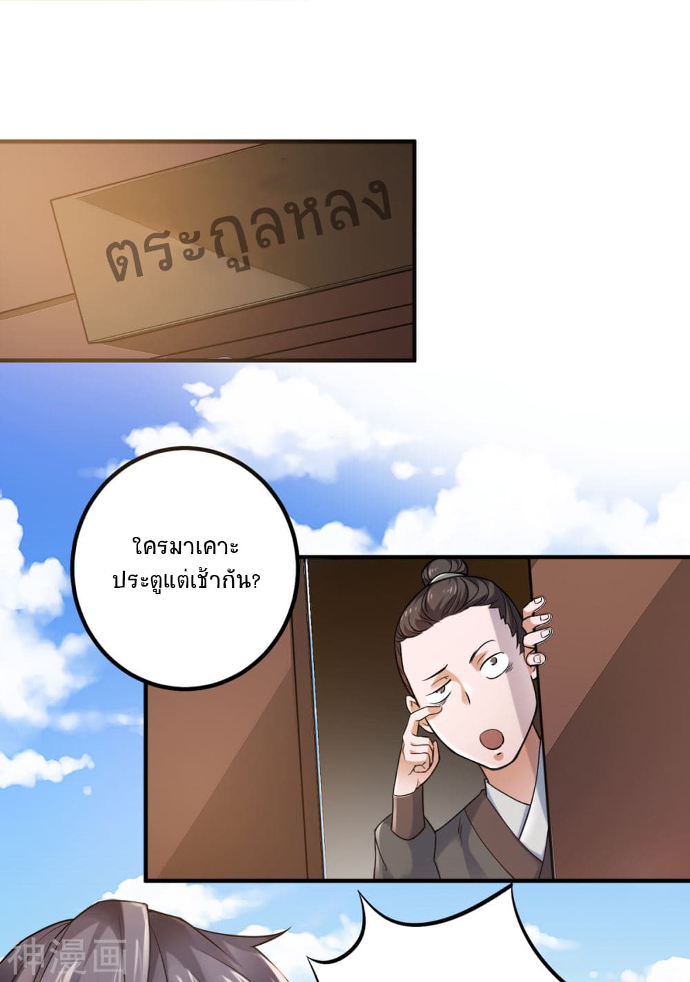 Supreme Demon Return page 14