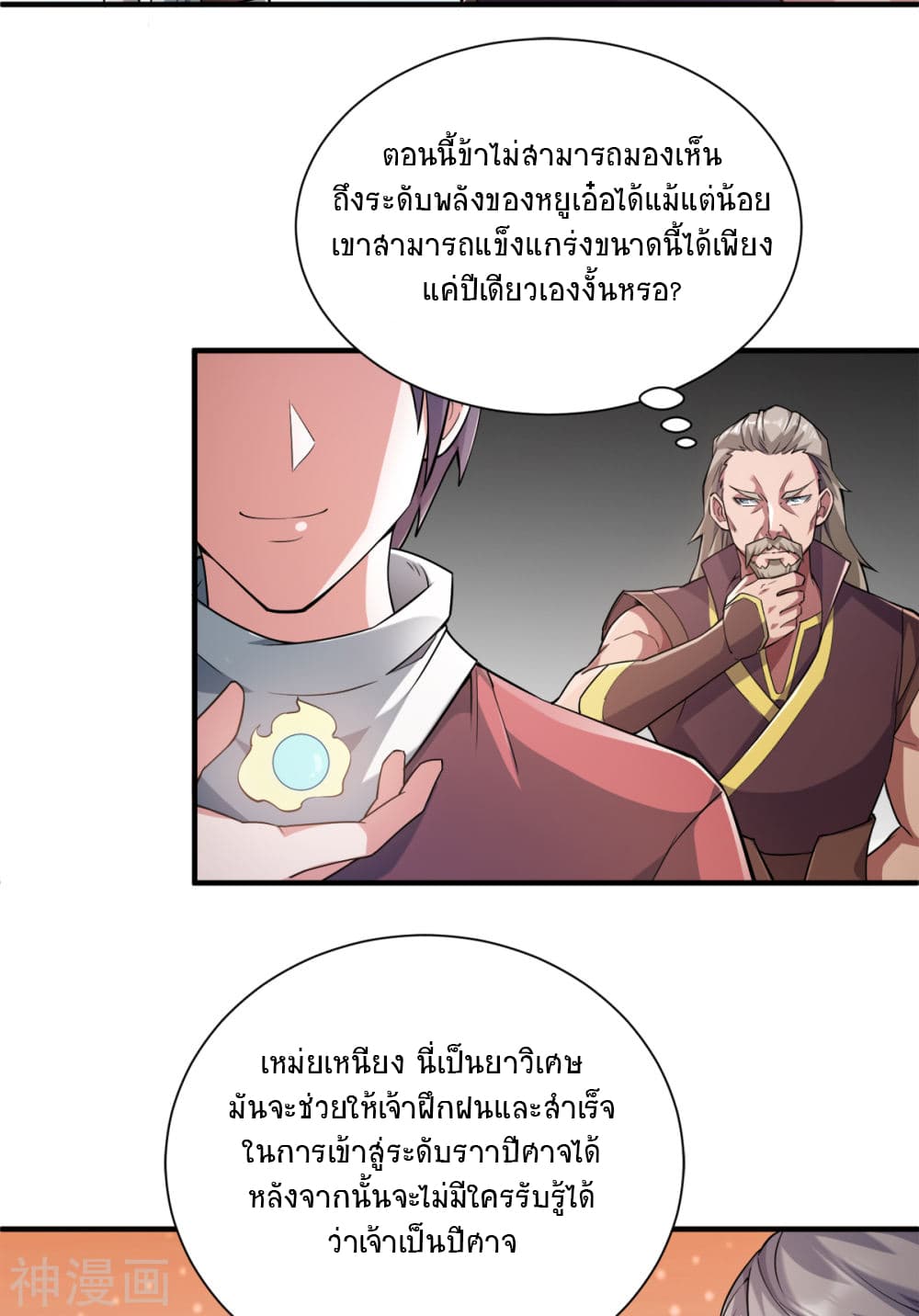 Supreme Demon Return page 29