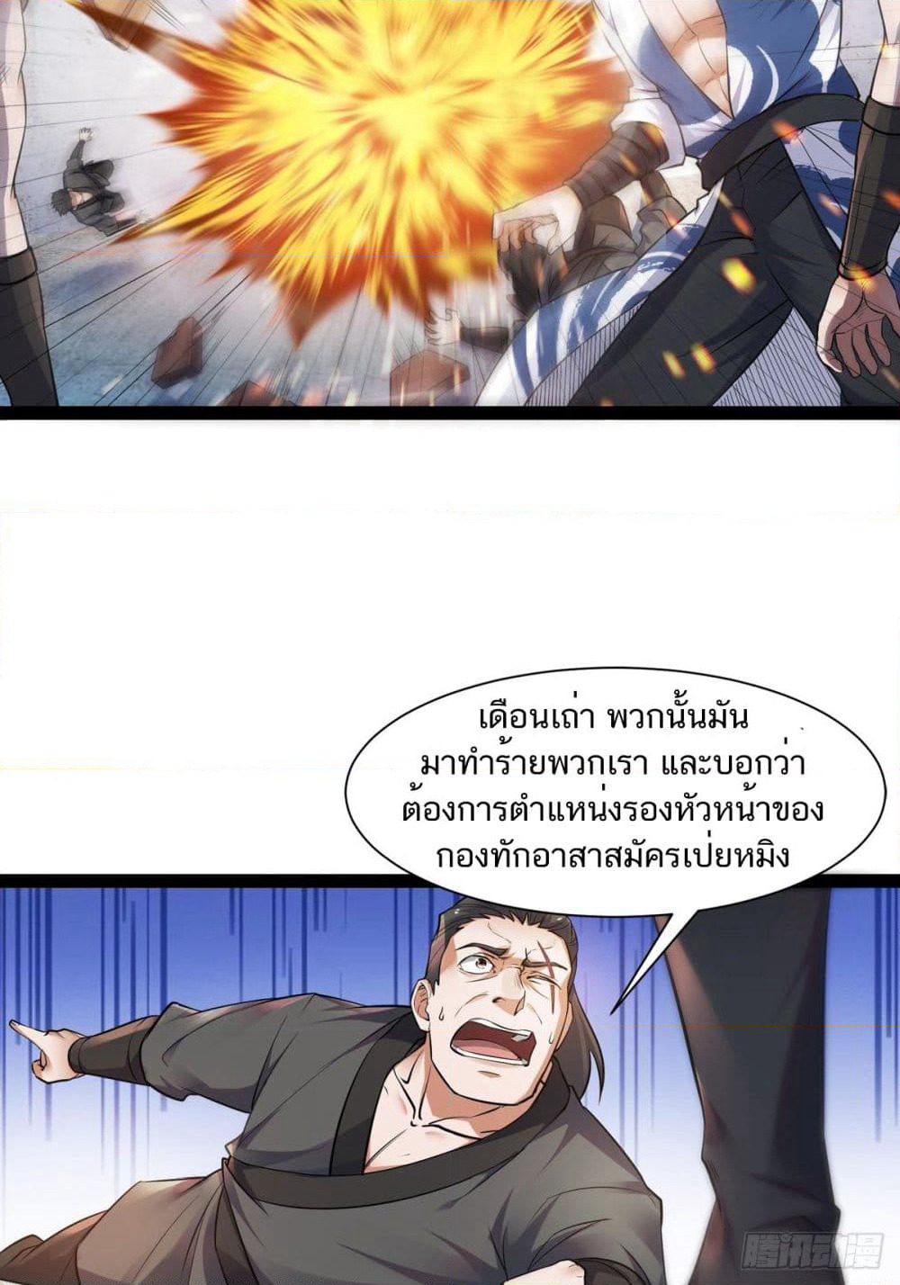 Supreme Demon Return page 6