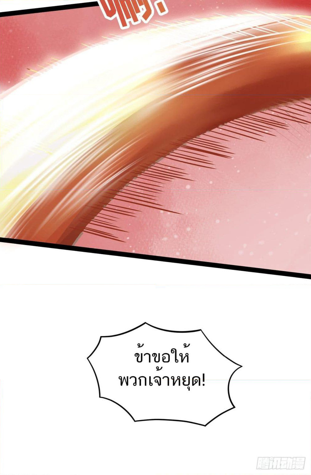 Supreme Demon Return page 17