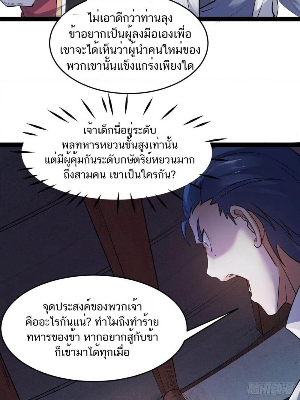Supreme Demon Return page 33
