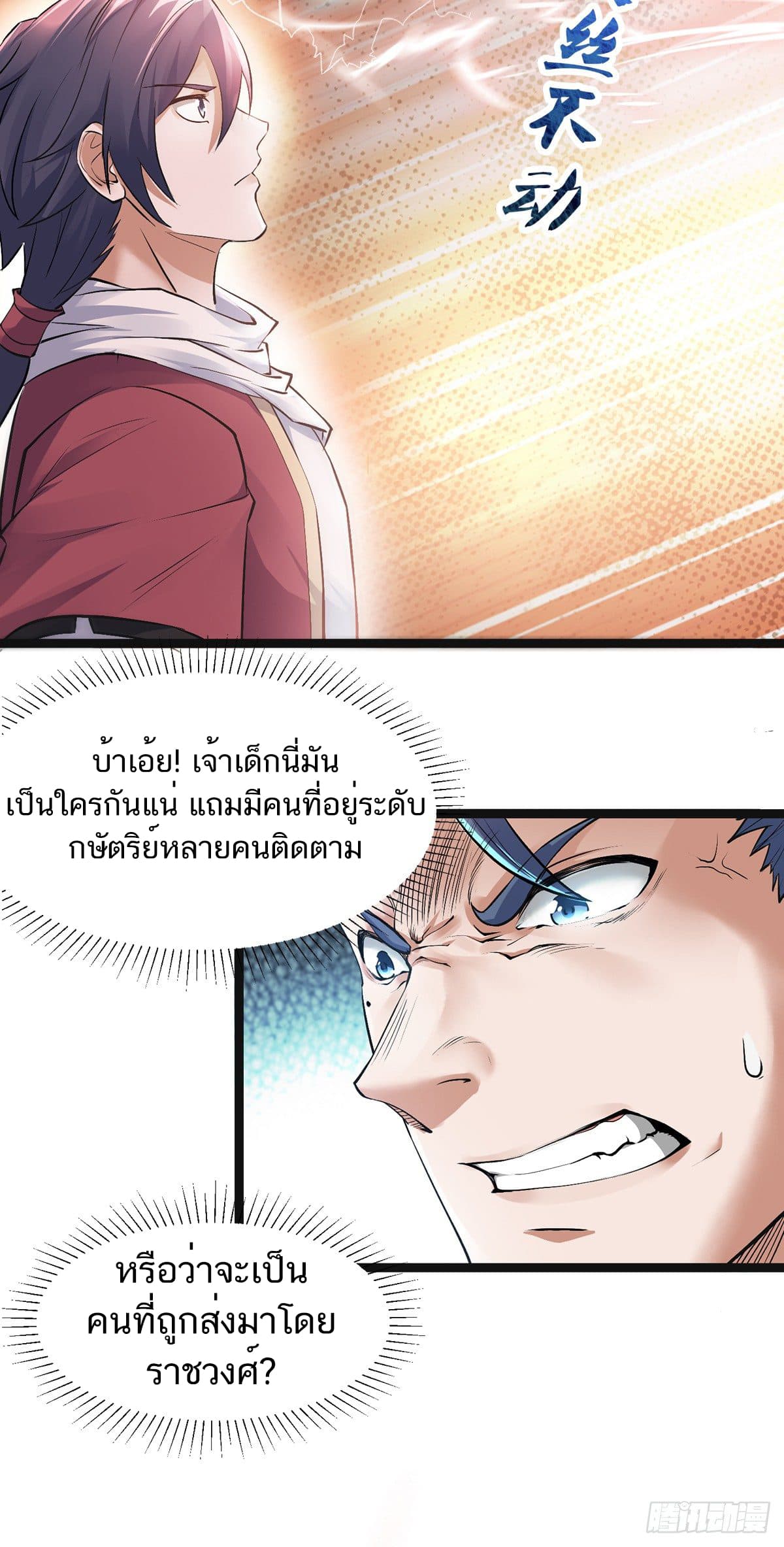 Supreme Demon Return page 12