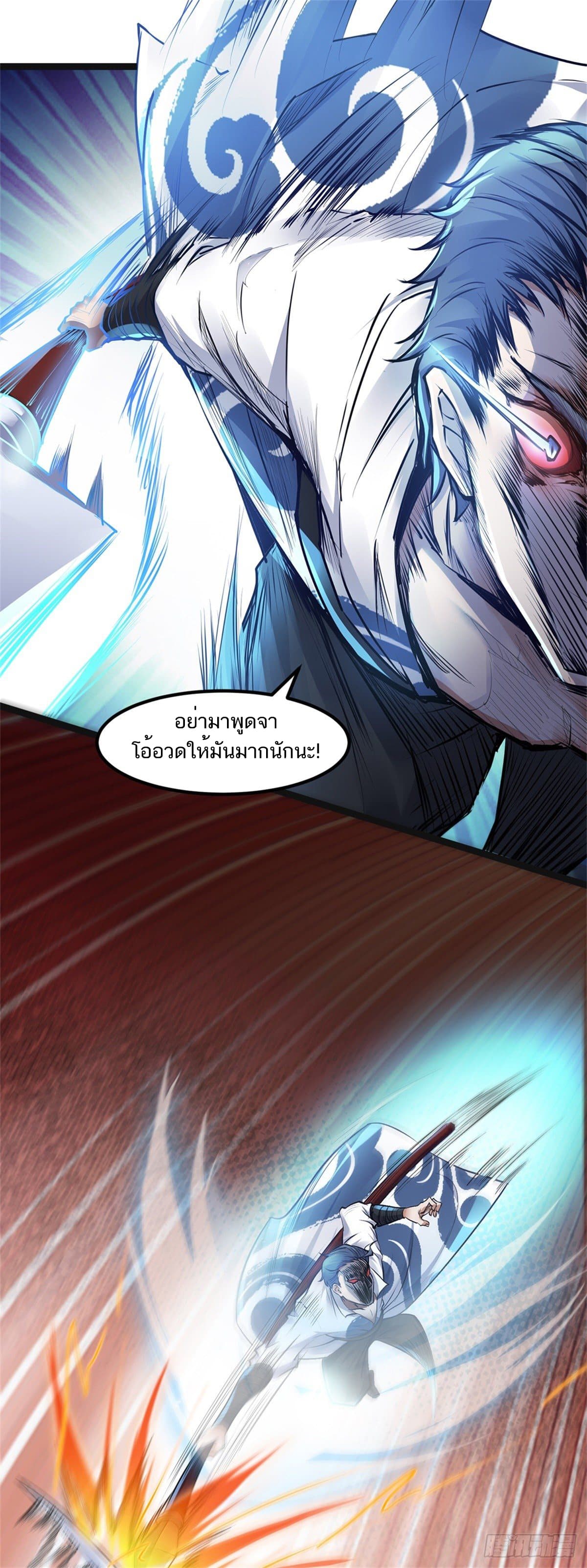 Supreme Demon Return page 17