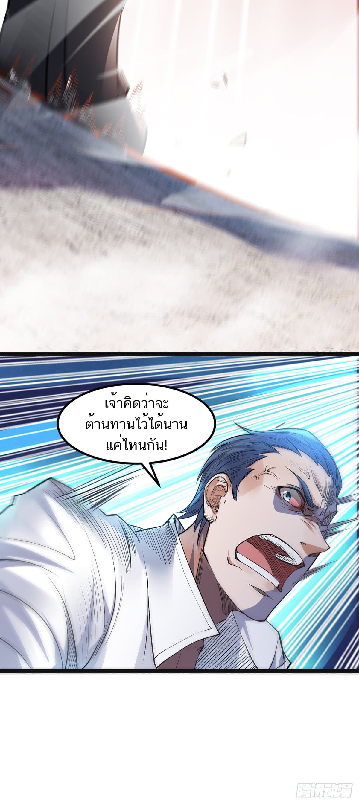 Supreme Demon Return page 19