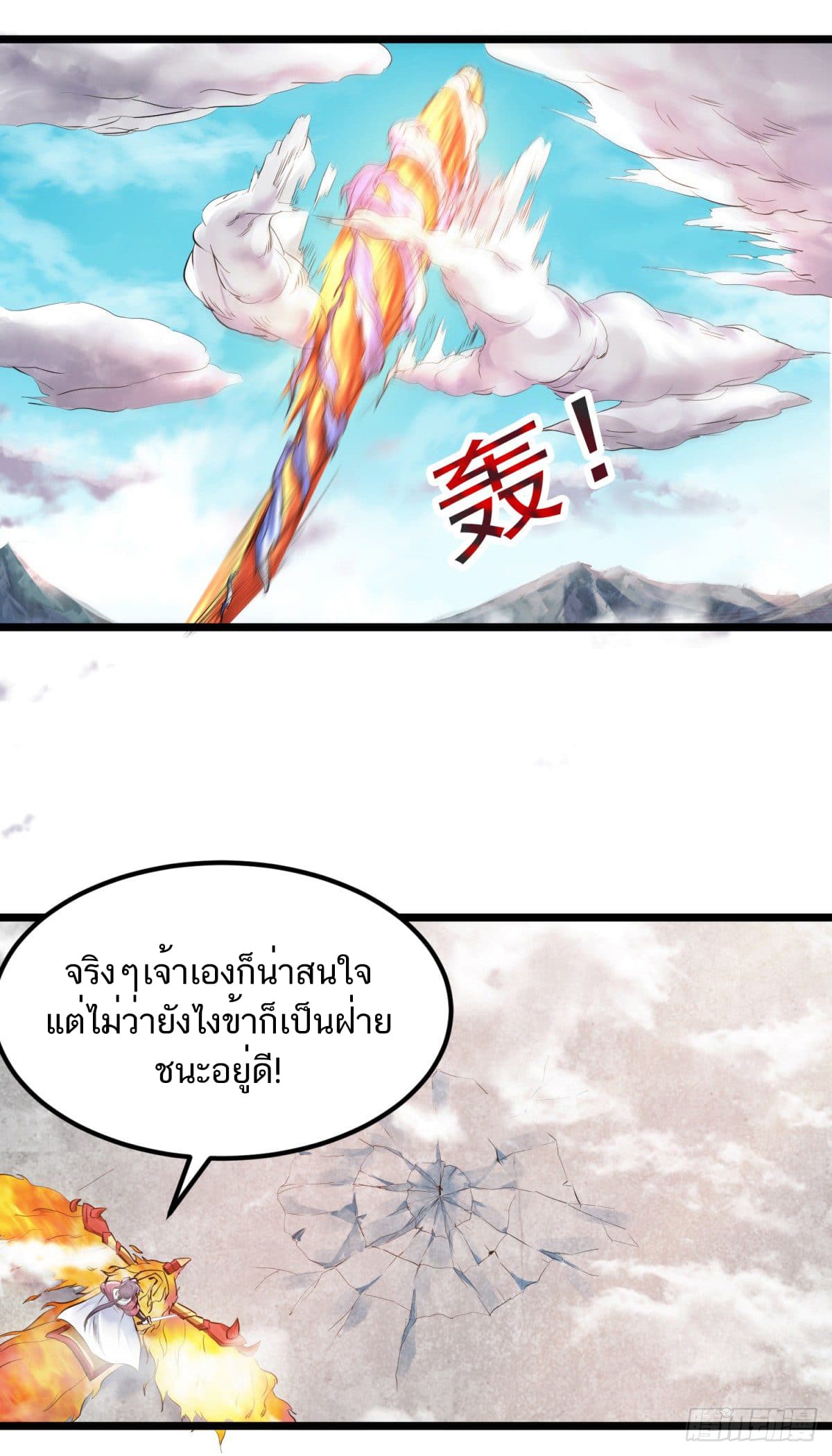 Supreme Demon Return page 10