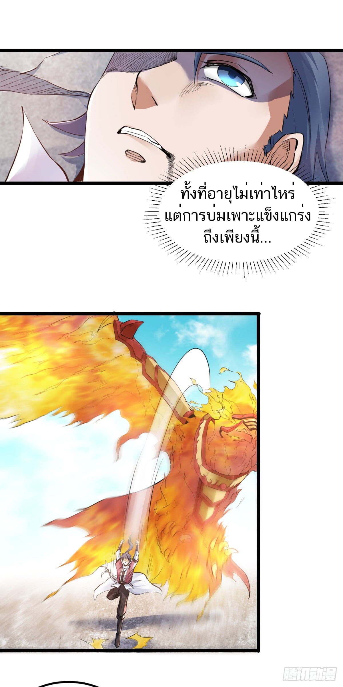 Supreme Demon Return page 12