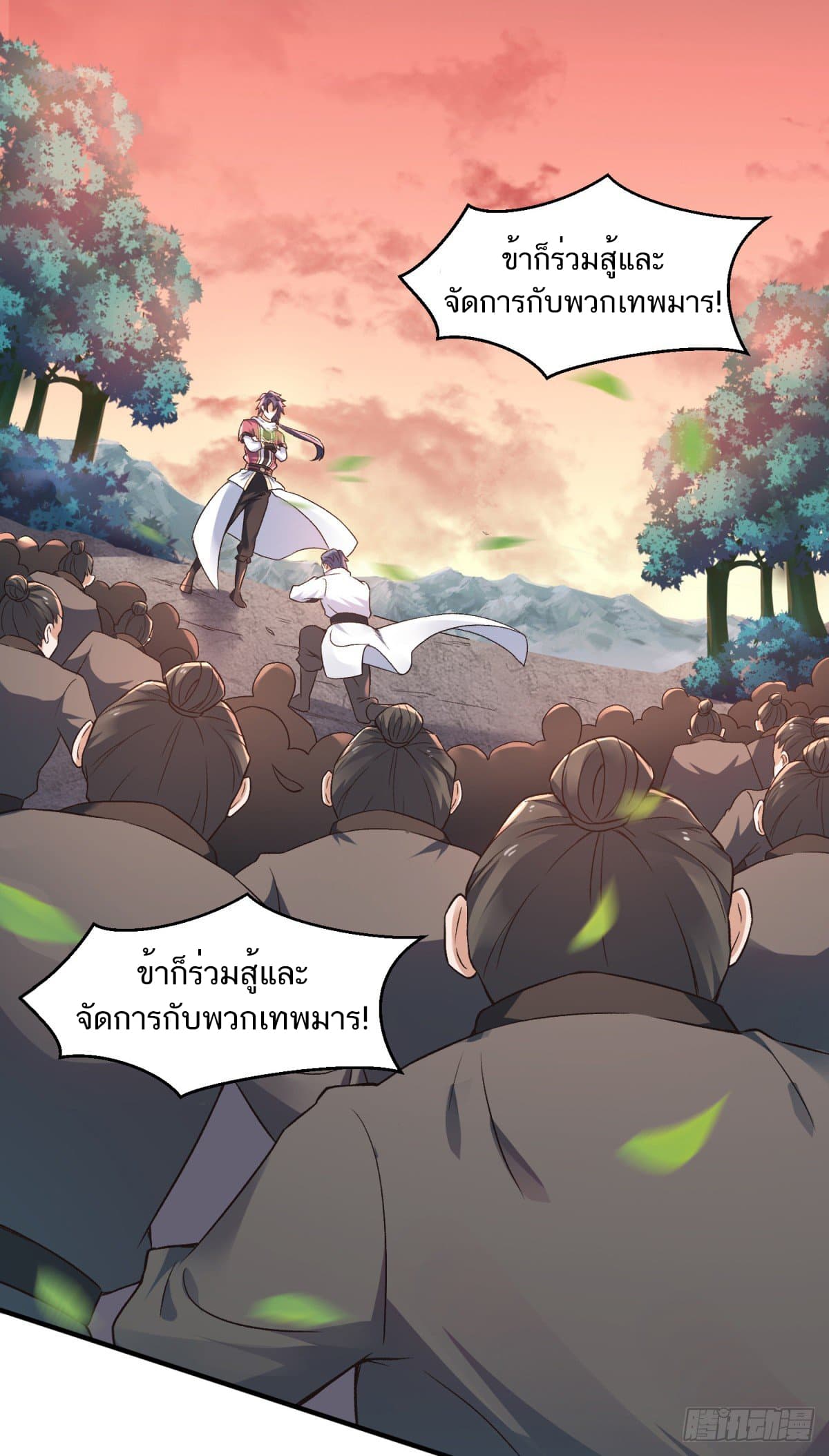 Supreme Demon Return page 29