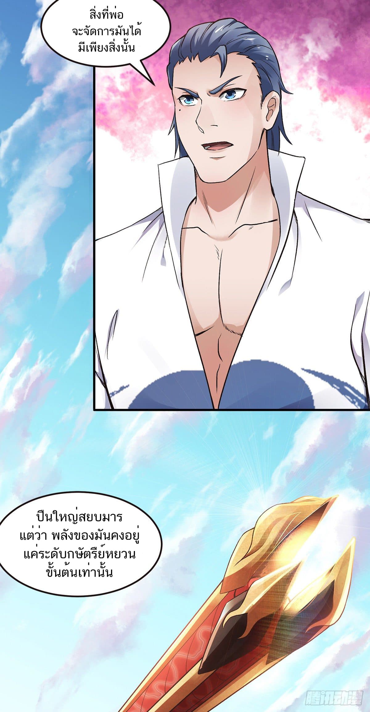 Supreme Demon Return page 17