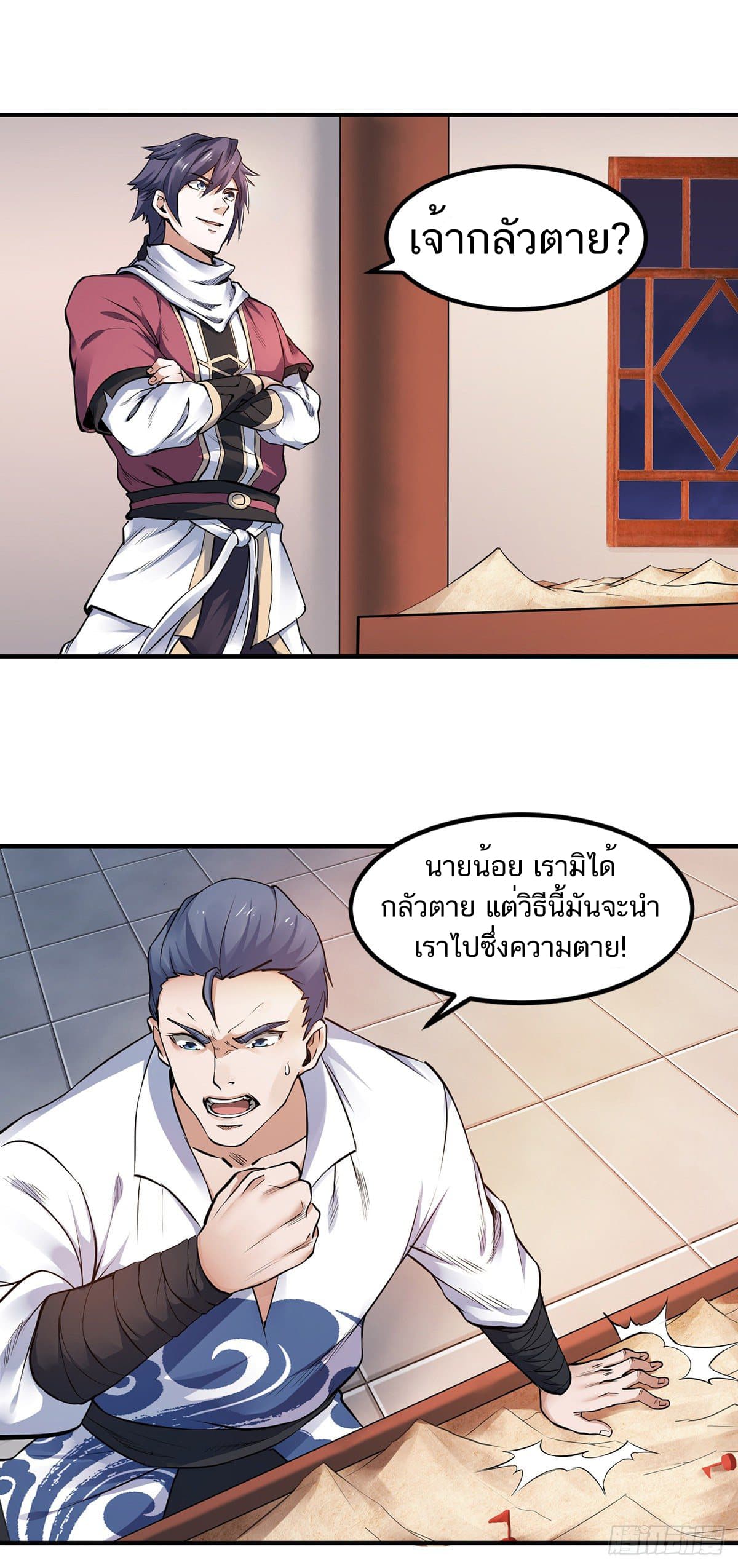 Supreme Demon Return page 22
