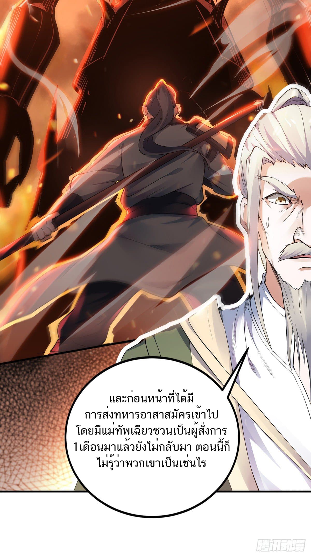 Supreme Demon Return page 24