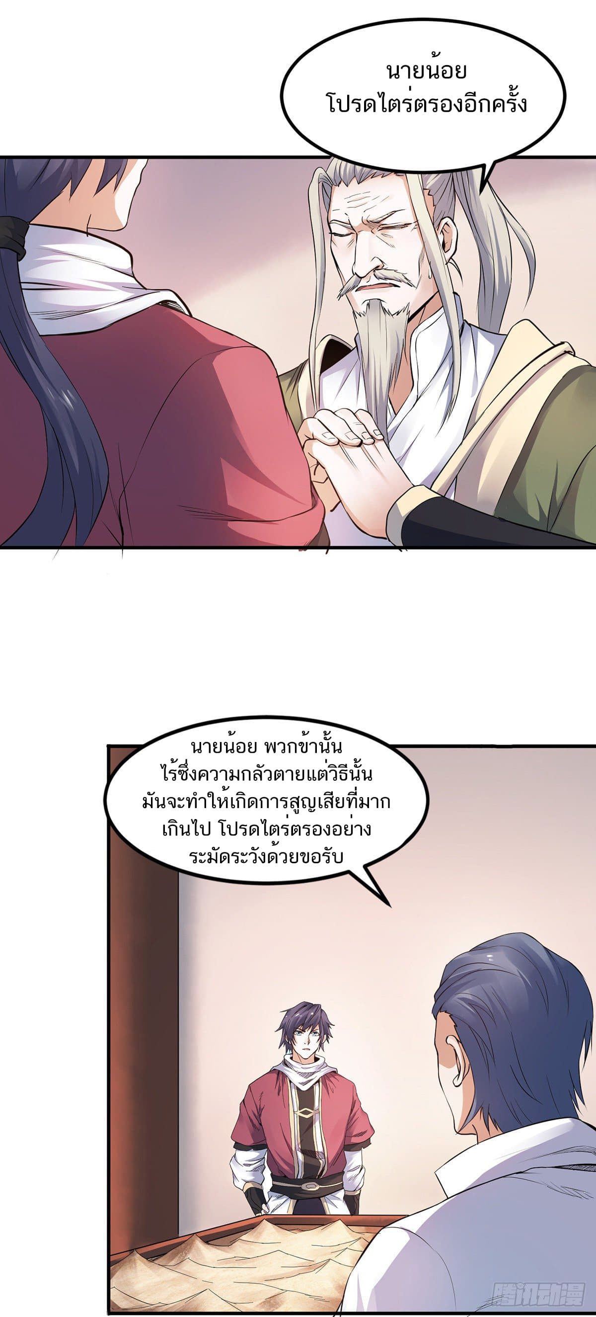 Supreme Demon Return page 25