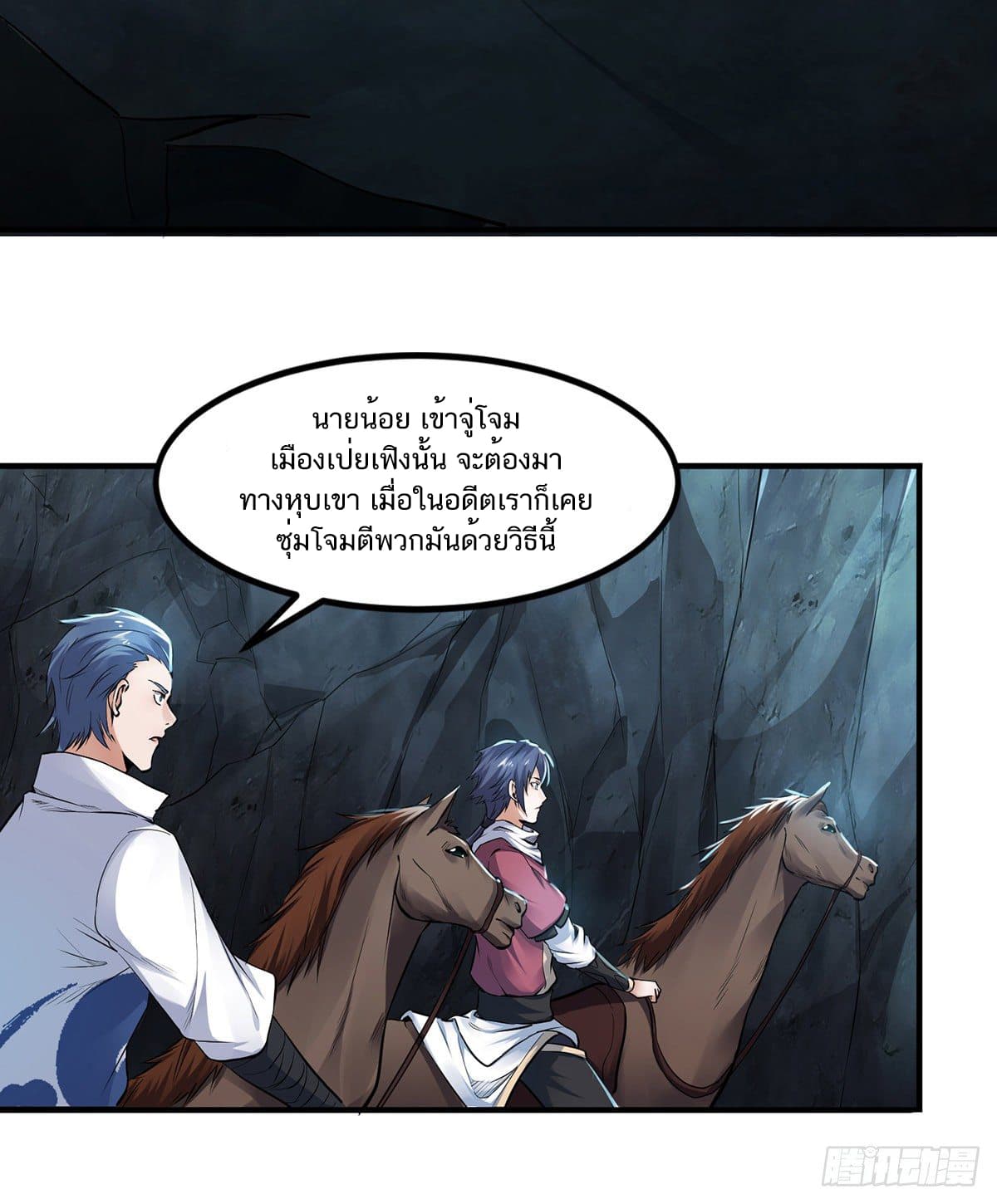 Supreme Demon Return page 31