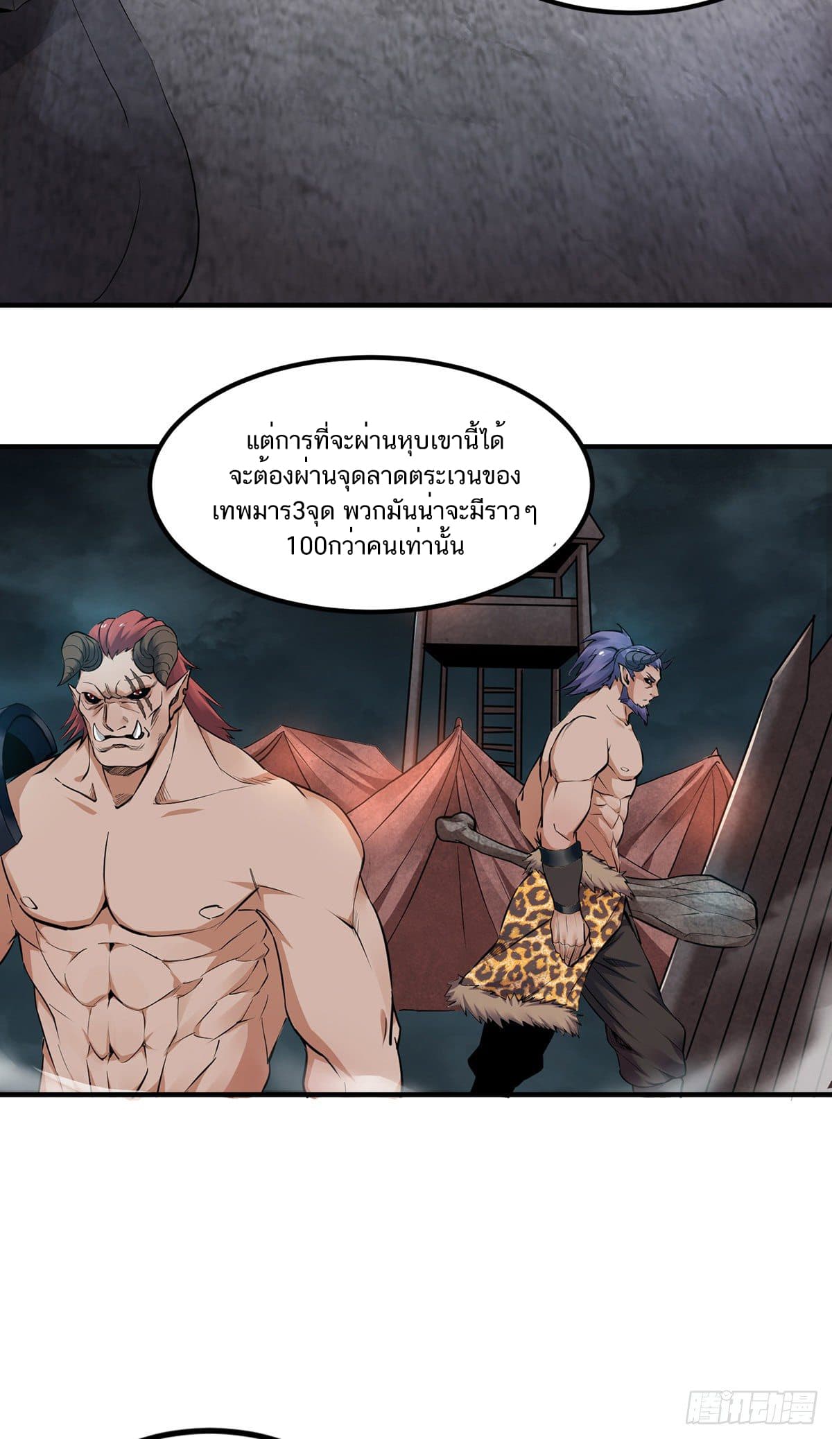 Supreme Demon Return page 33