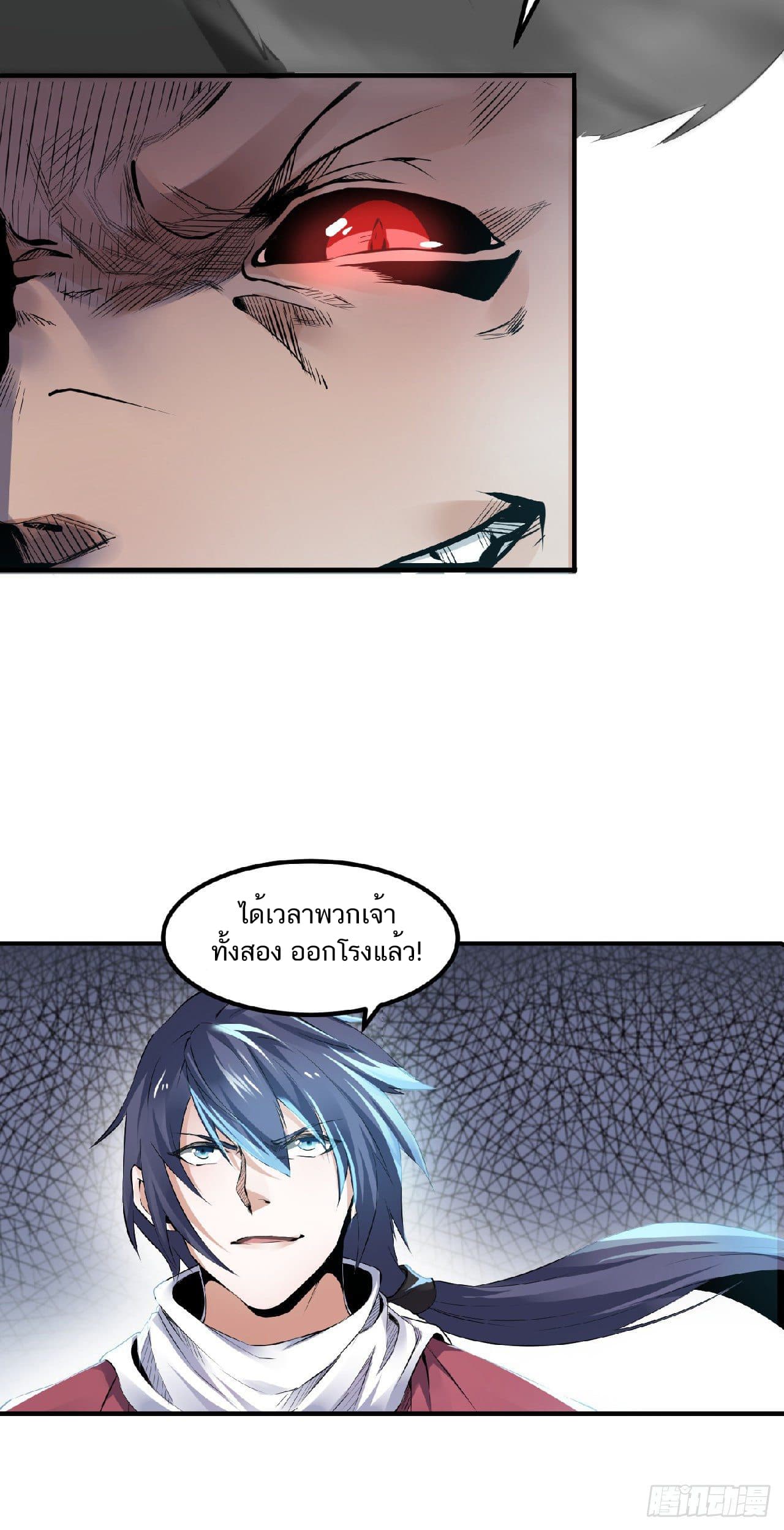 Supreme Demon Return page 4