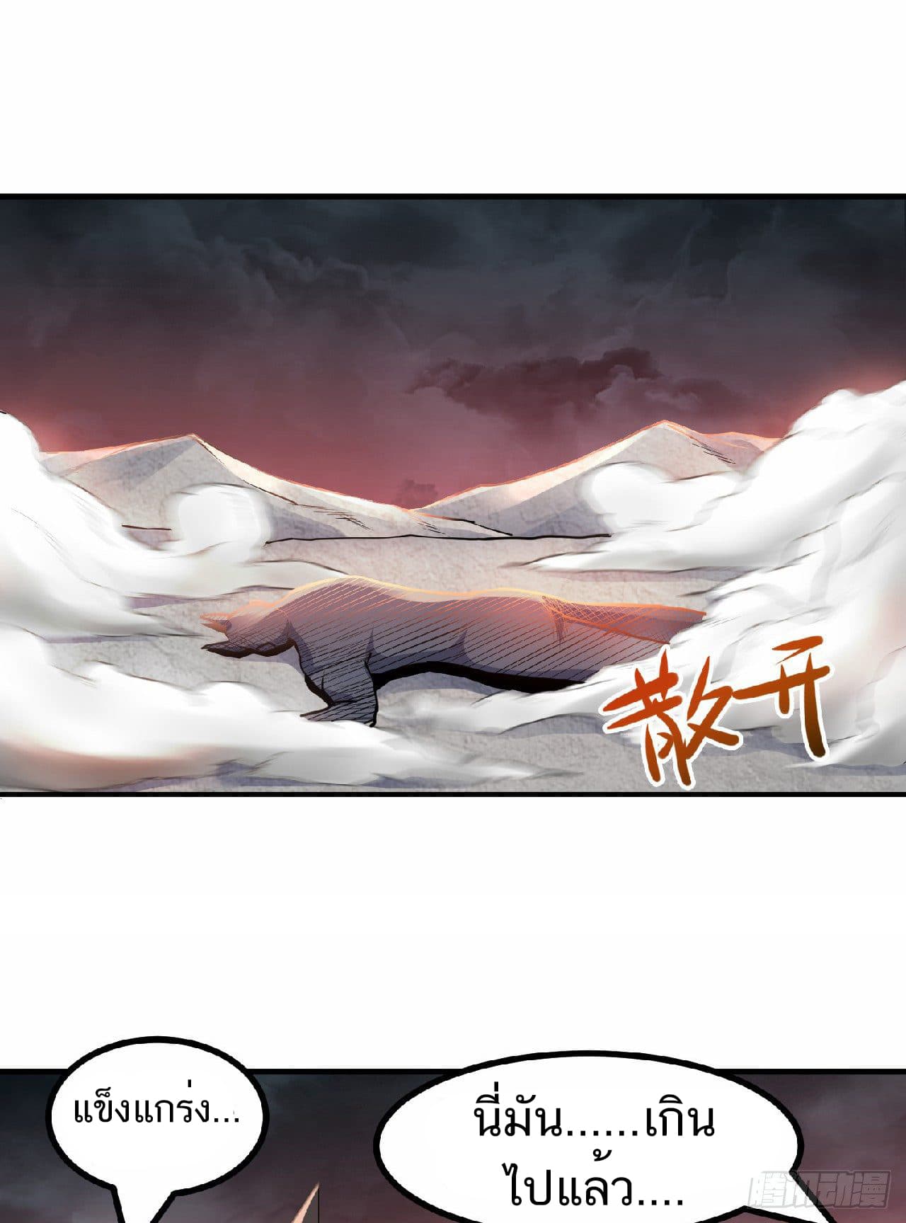 Supreme Demon Return page 23