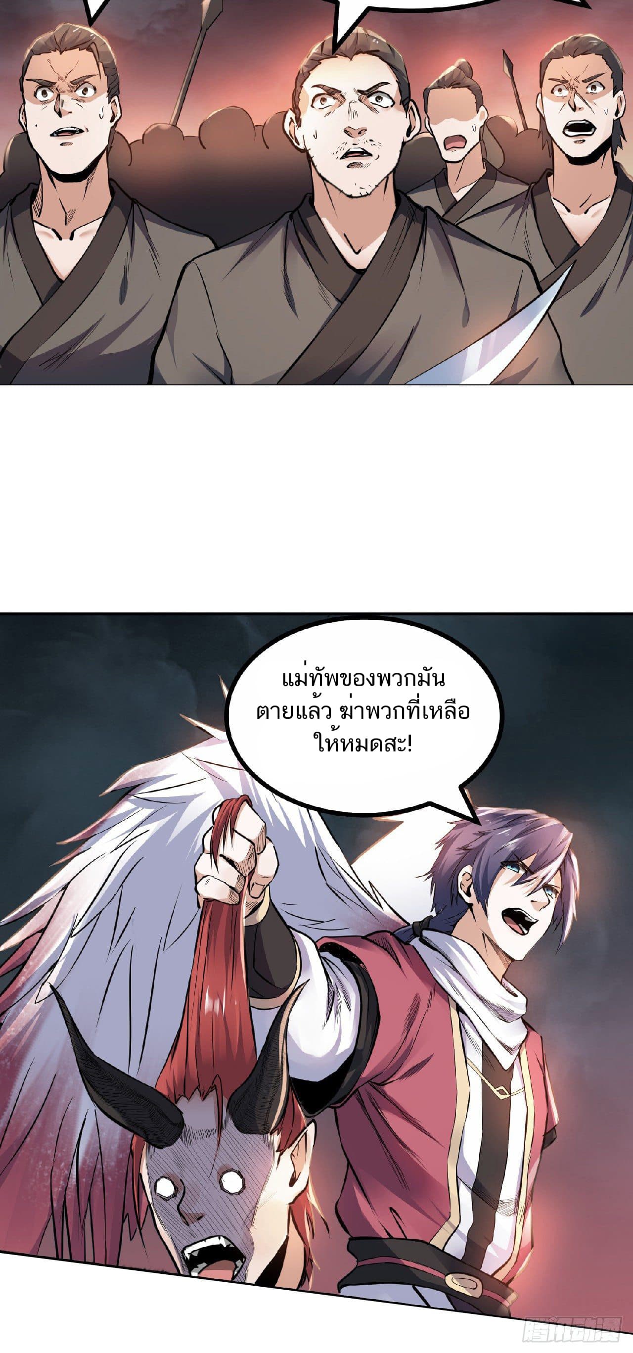 Supreme Demon Return page 24