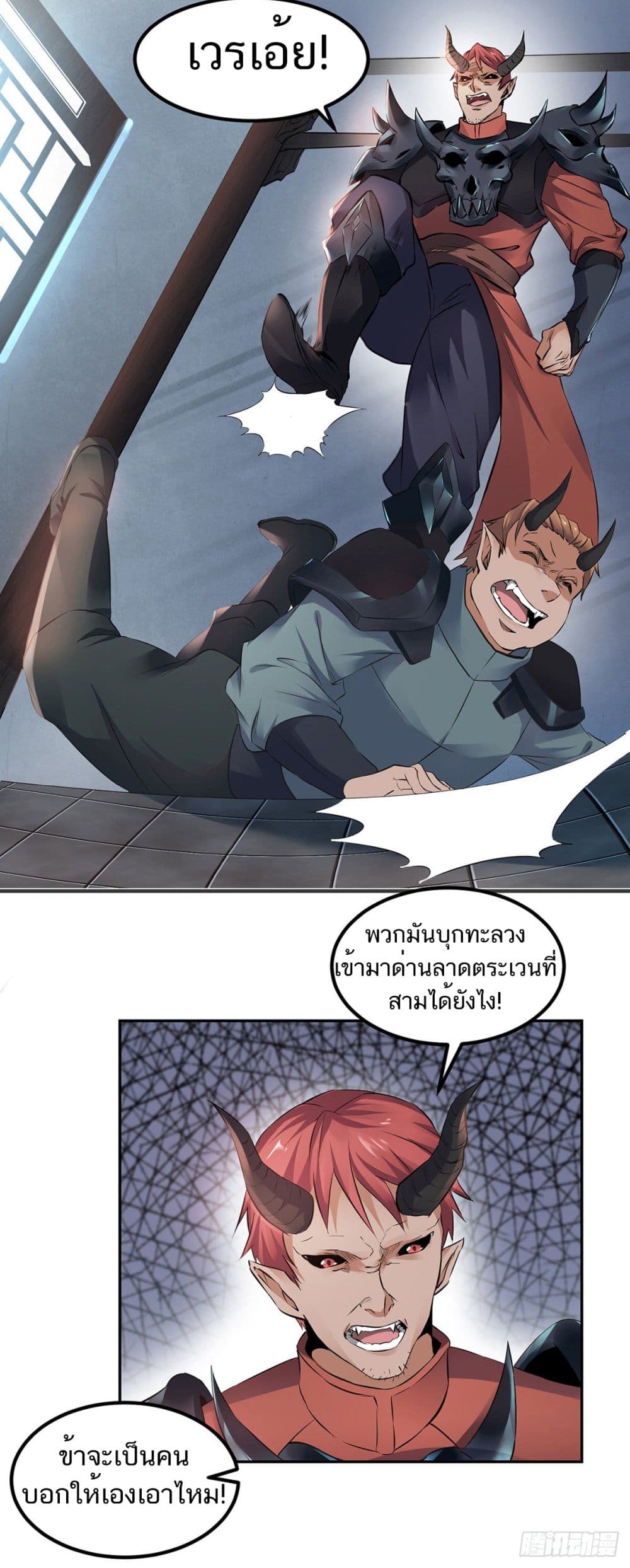 Supreme Demon Return page 25