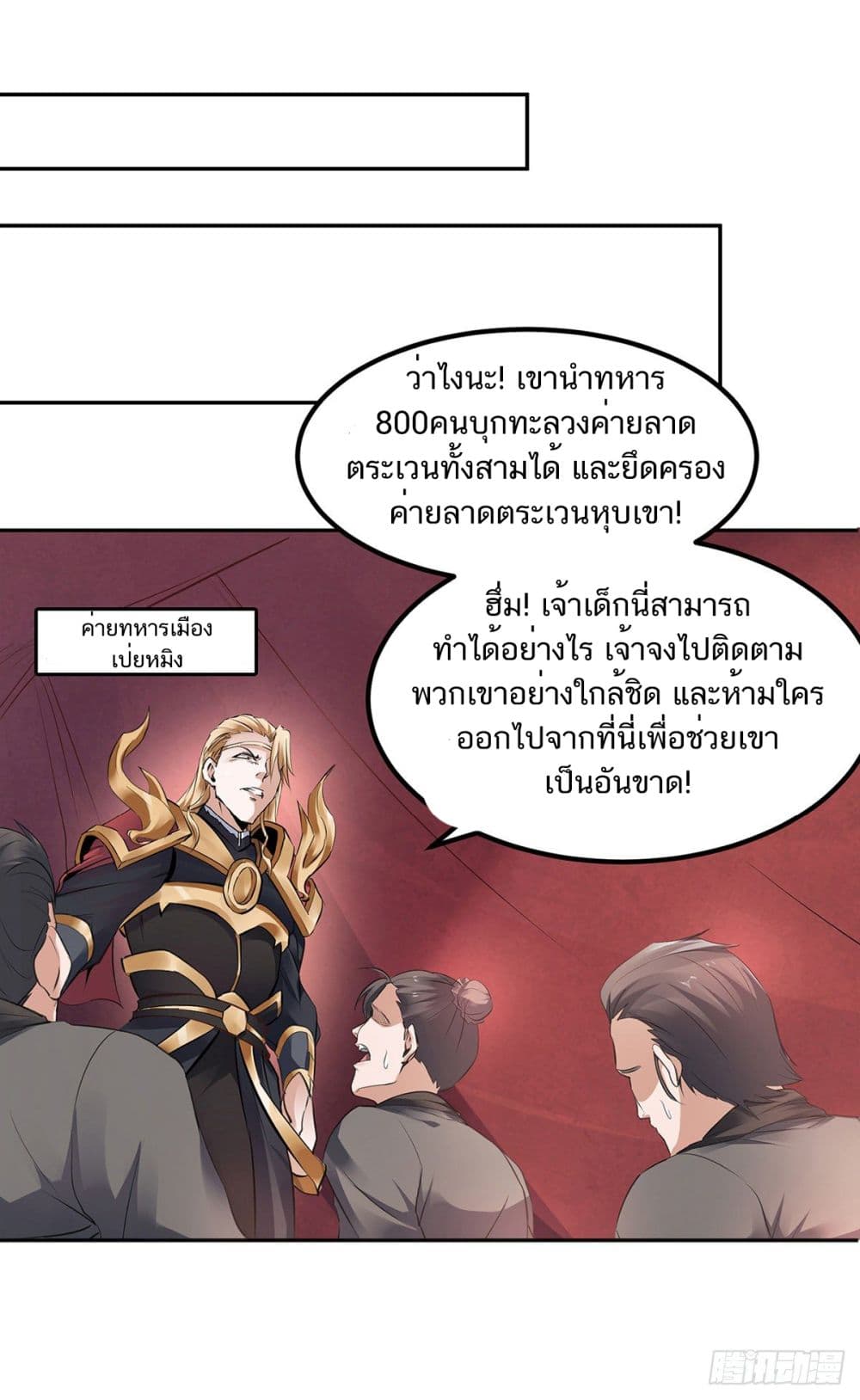 Supreme Demon Return page 31