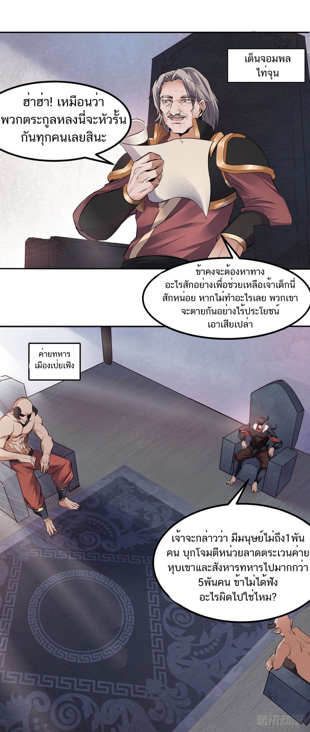 Supreme Demon Return page 32