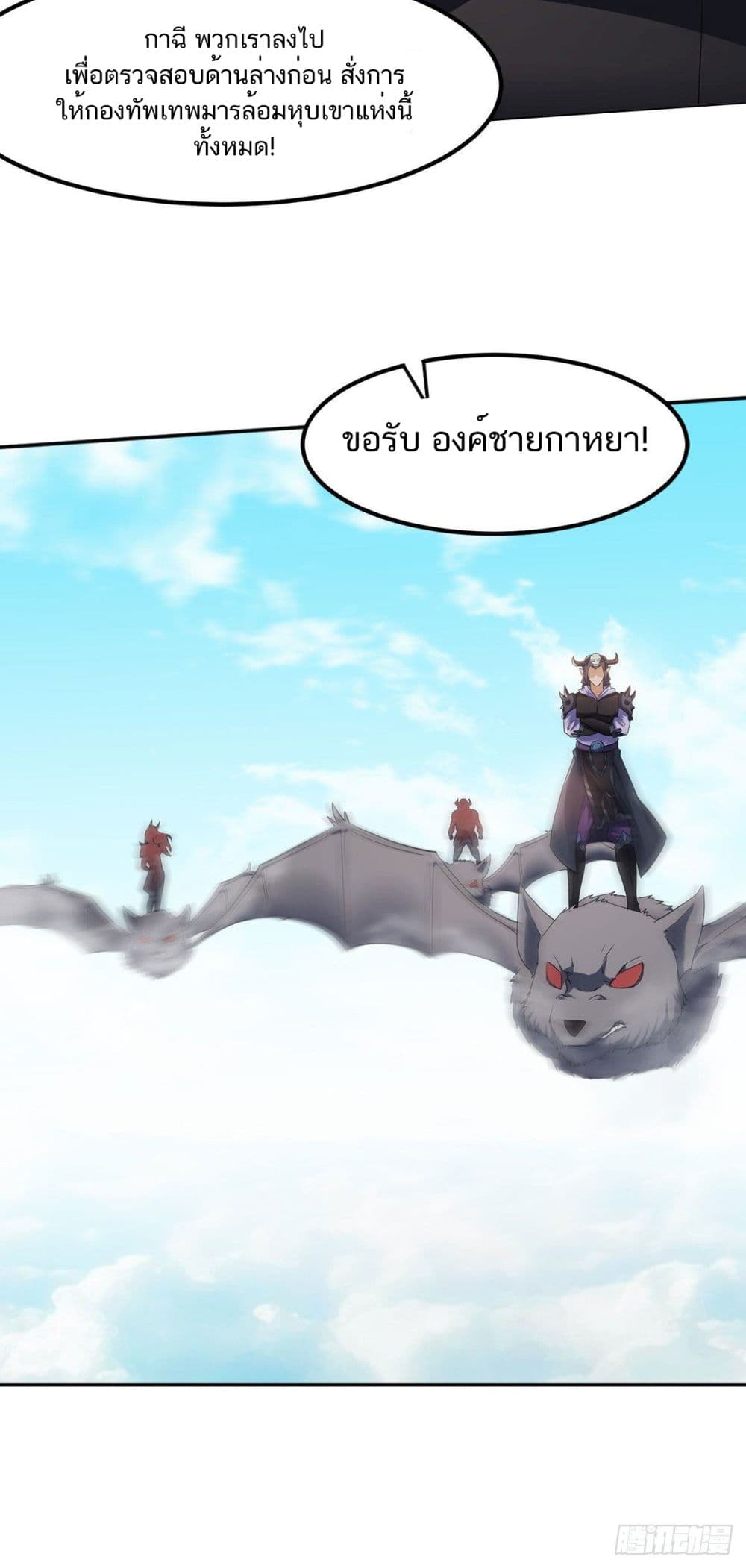 Supreme Demon Return page 7