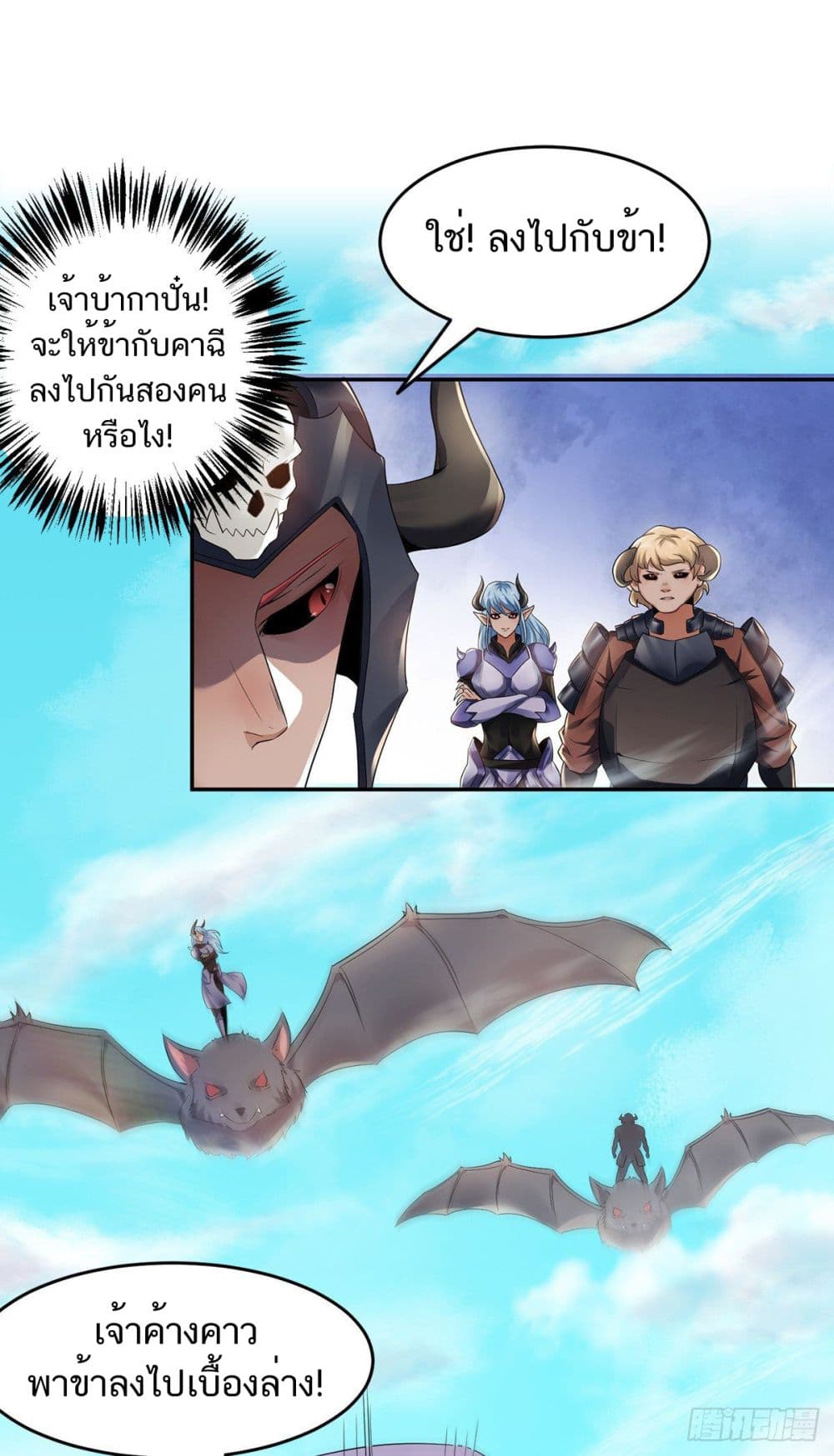 Supreme Demon Return page 9