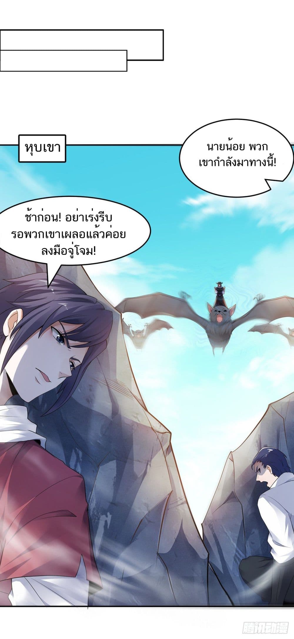 Supreme Demon Return page 11